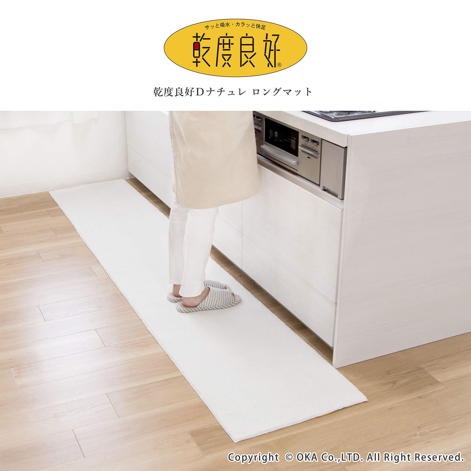オカ 乾度良好Dナチュレ ロングマット ホワイト 約50 cm×270 cm キッチンマットや玄関マット リビングマットなど多目的に