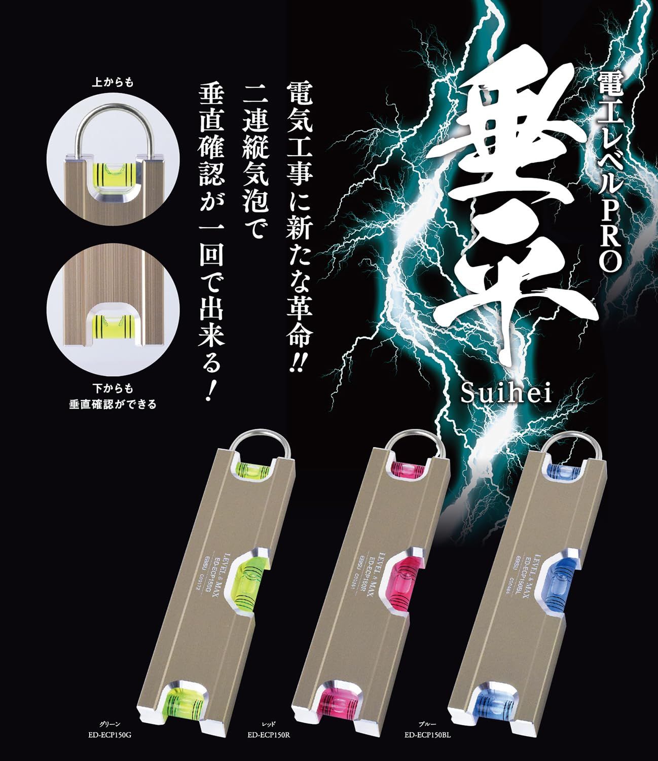 新潟精機 Niigataseiki エビス 電工レベルPRO 垂平 レッド ED-ECP 150 R