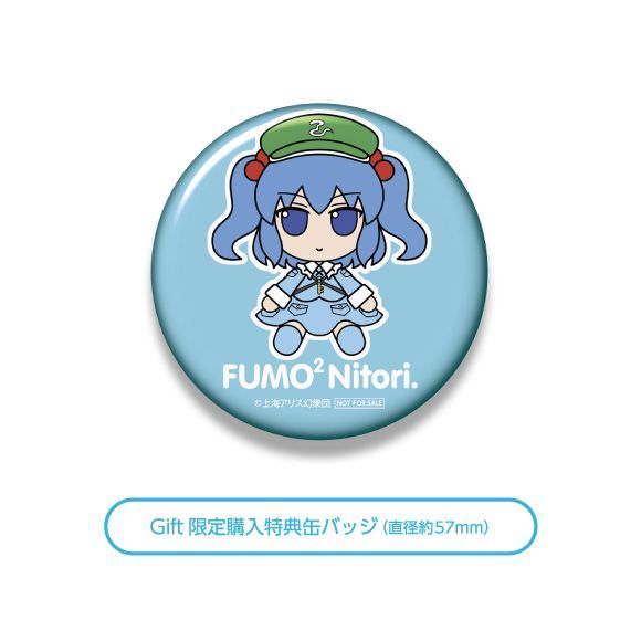 東方ぬいぐるみシリーズ 52 河城にとり ふもふもにとり 缶バッジ付属