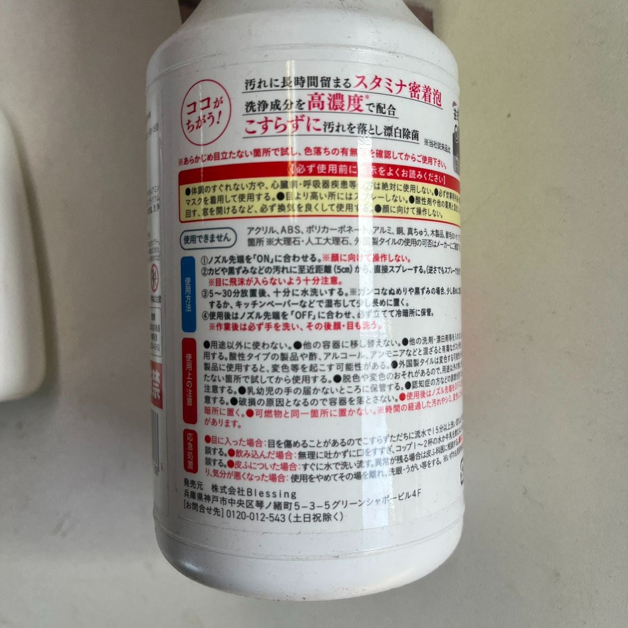 除菌消臭スプレー