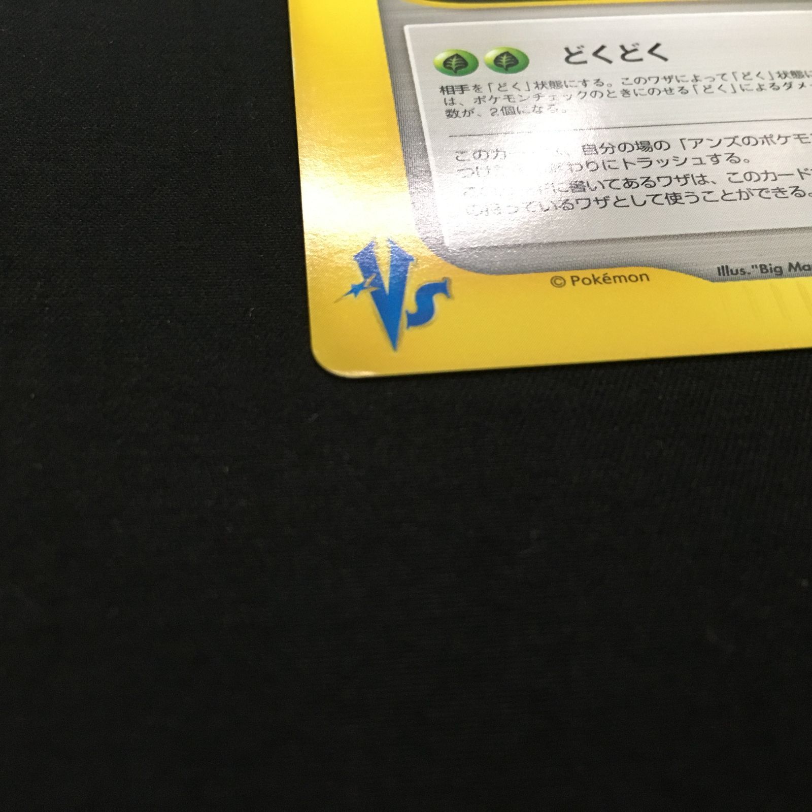 7001219 【美品】アンズのワザマシン 2枚セット VSシリーズ ポケモン