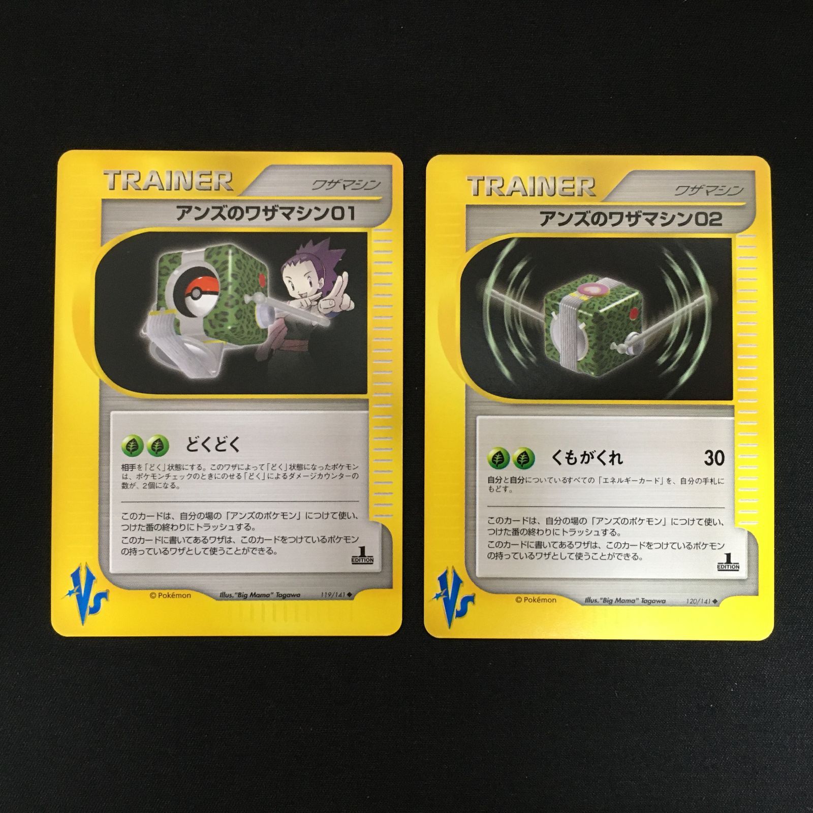 7001219 【美品】アンズのワザマシン 2枚セット VSシリーズ ポケモン
