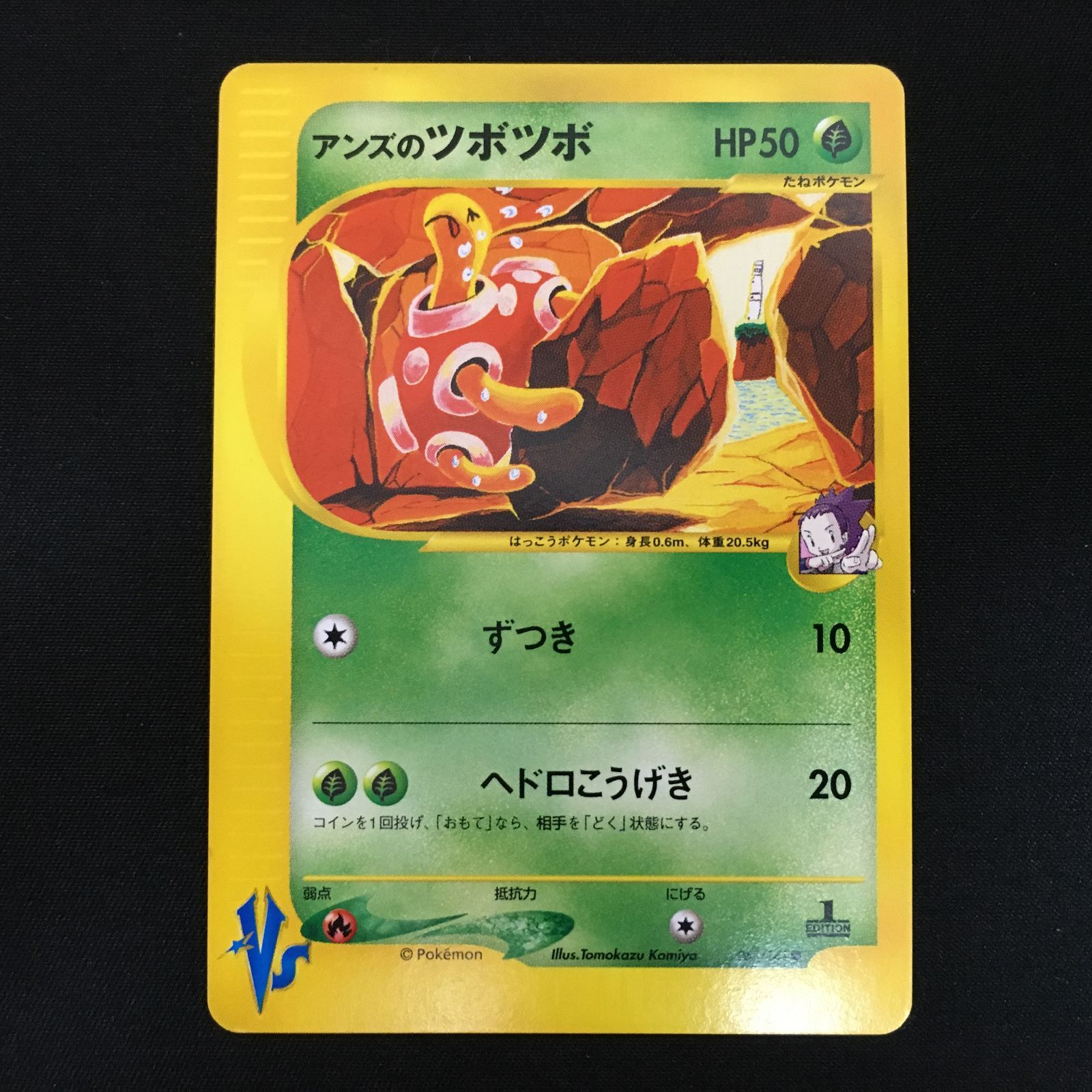 6201050 【極美品】アンズのツボツボ VSシリーズ ポケモンカード