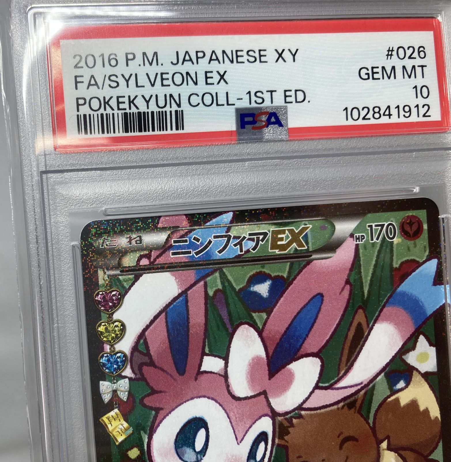 ☆M001-92△ ポケモンカード PSA10 ニンフィアEX エラー版 026/032