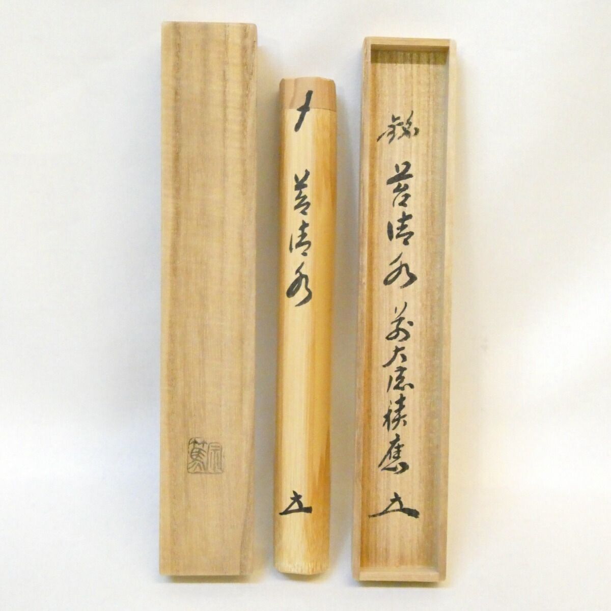 銘【苔清水】前大徳 宝林寺 福本積應和尚 浸竹茶杓 影林宗篤作 茶道具