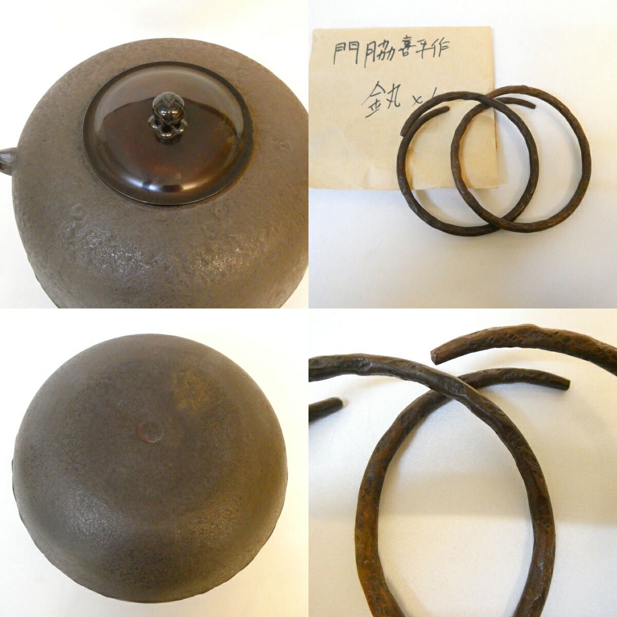 尋牛斎宗匠書付】初代 門脇喜平作 炉用 丸釜 釜鐶添え 炉釜 久田宗也