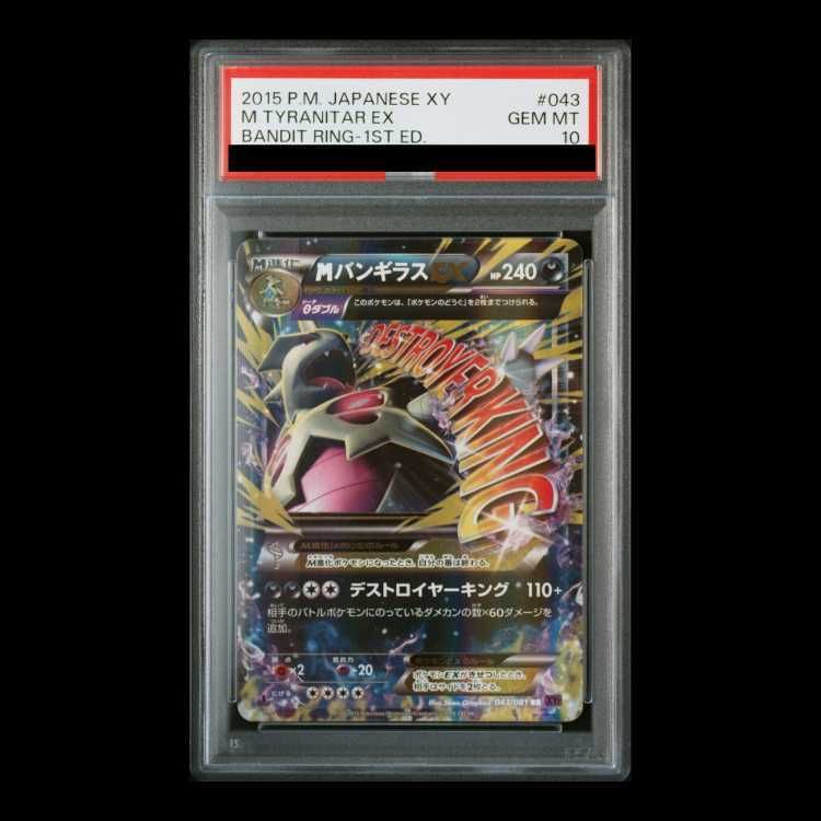 PSA10】MバンギラスEX RR 043/081 1枚 - メルカリ