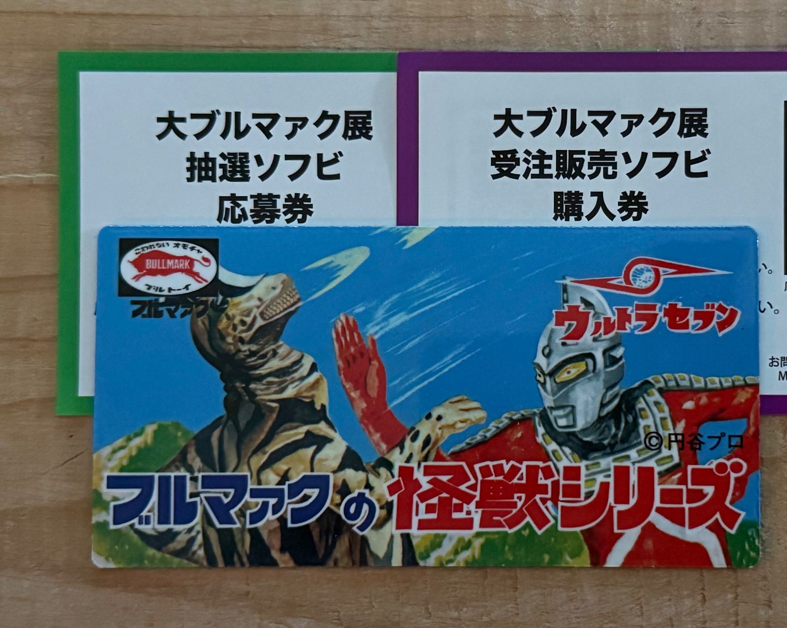 大ブルマァク展／ 限定 ヘッダーマグネット／ブルマァクの怪獣シリーズ