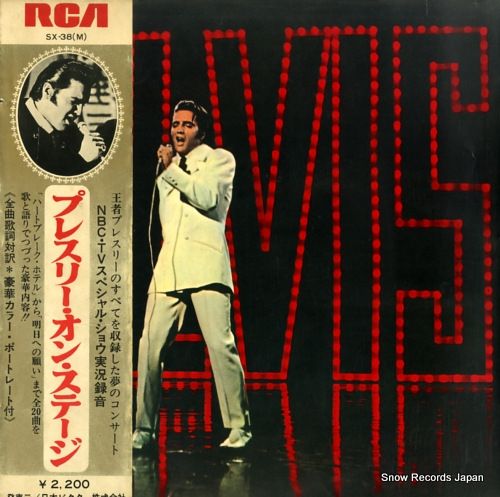 レコード】エルヴィス・プレスリー プレスリー・オン・ステージ SX-38