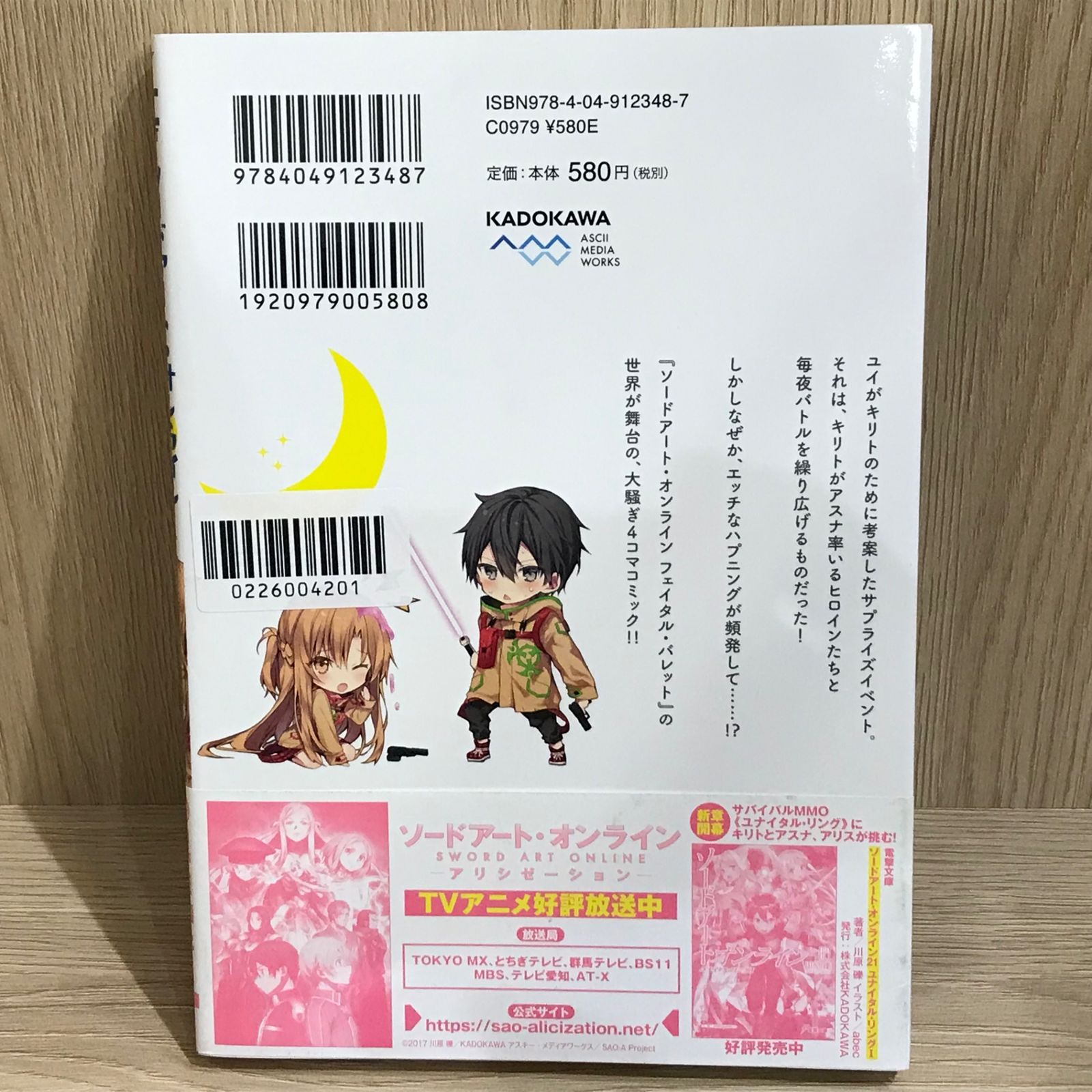 ソードアート・オンライン キリトの千夜一夜騒動/【作者】黒毛和牛/GF