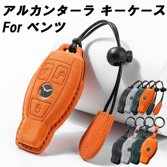 メルセデスベンツ アルカンターラ キーケース Aクラス Bクラス Cクラス