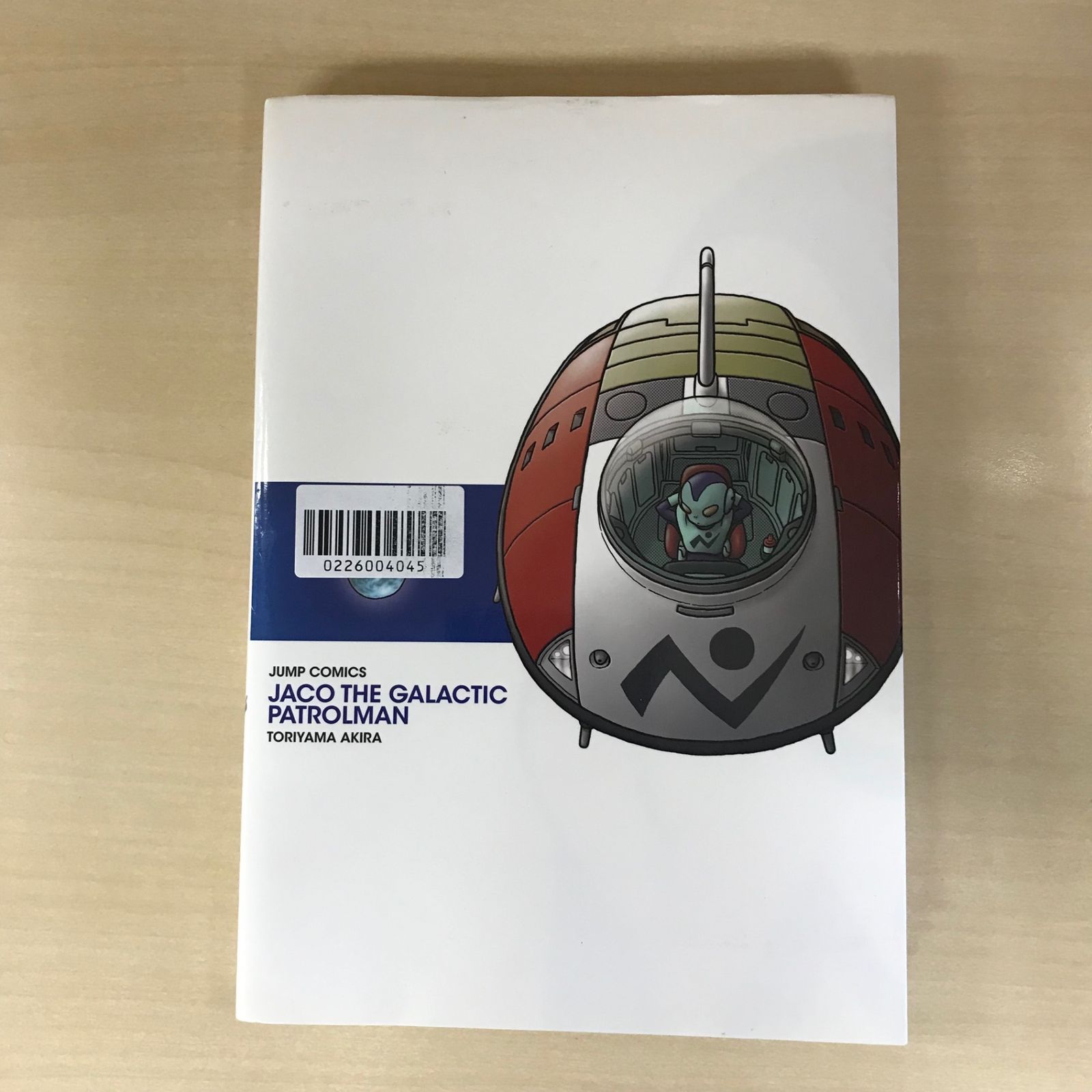 銀河パトロール ジャコ(特装版)　新品シュリンク未開封 シュリンク未開封】銀河パトロールジャコ 特装版 鳥山明