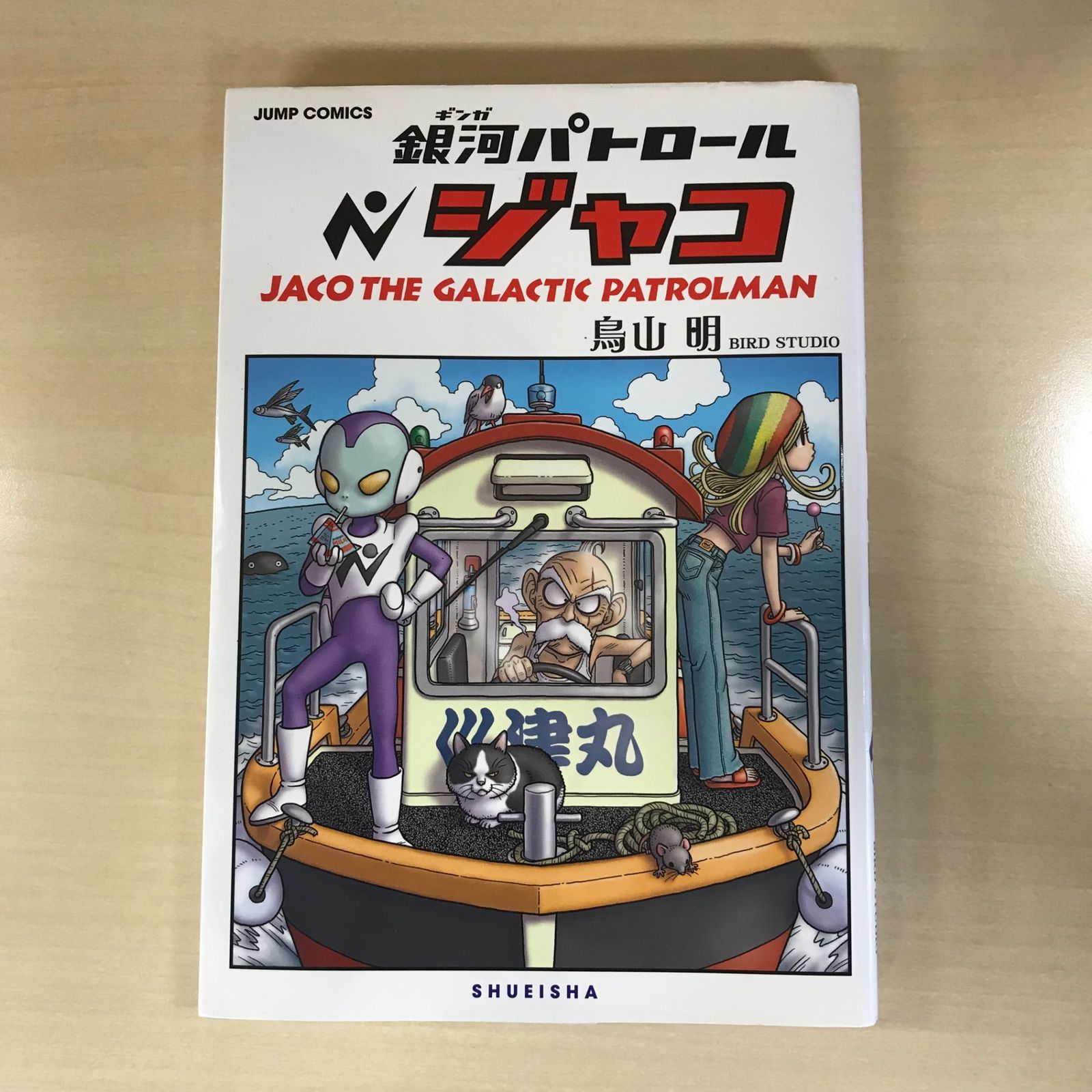 銀河パトロール ジャコ(特装版)　新品シュリンク未開封 シュリンク未開封】銀河パトロールジャコ 特装版 鳥山明