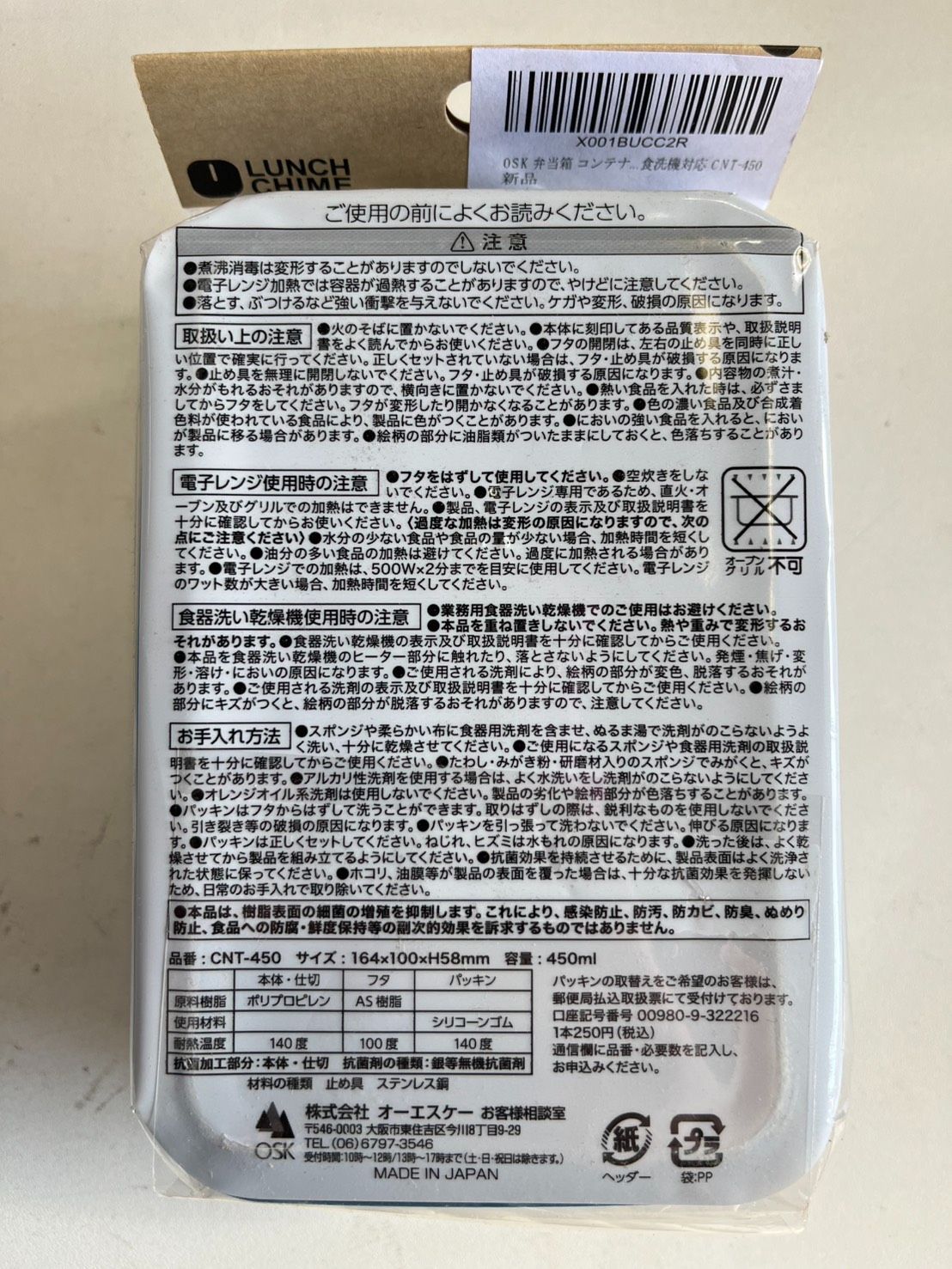 OSK ランチボックス 450 ml 抗菌 弁当箱 コンテナ型 ステンレス仕切り 日本製