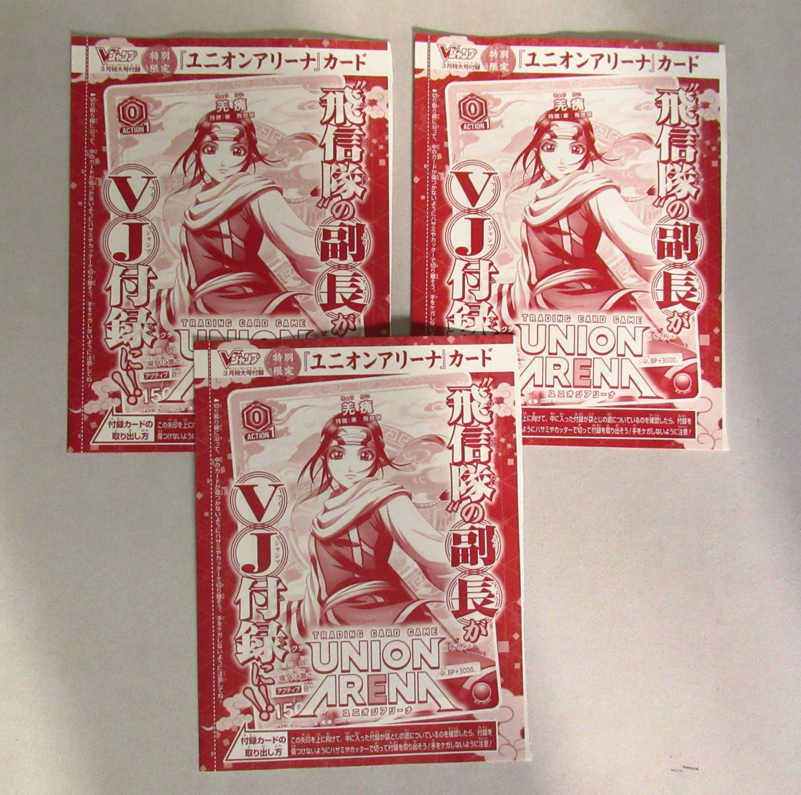 未開封】ユニアリ 羌瘣 3枚 Vジャンプ付録 - メルカリ