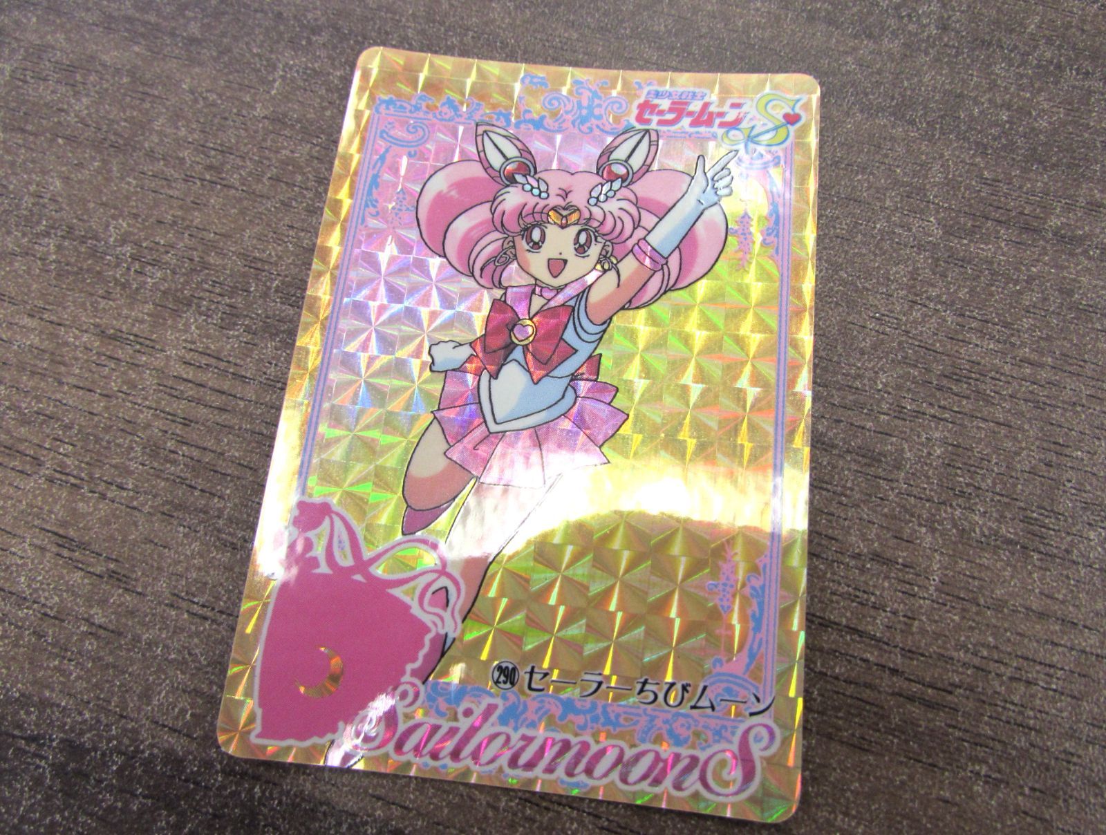 セーラームーン SuperS カードダス セーラーちびムーン 激レア バンダイ 美少女戦士セーラームーンSS カードダス 366 スーパー