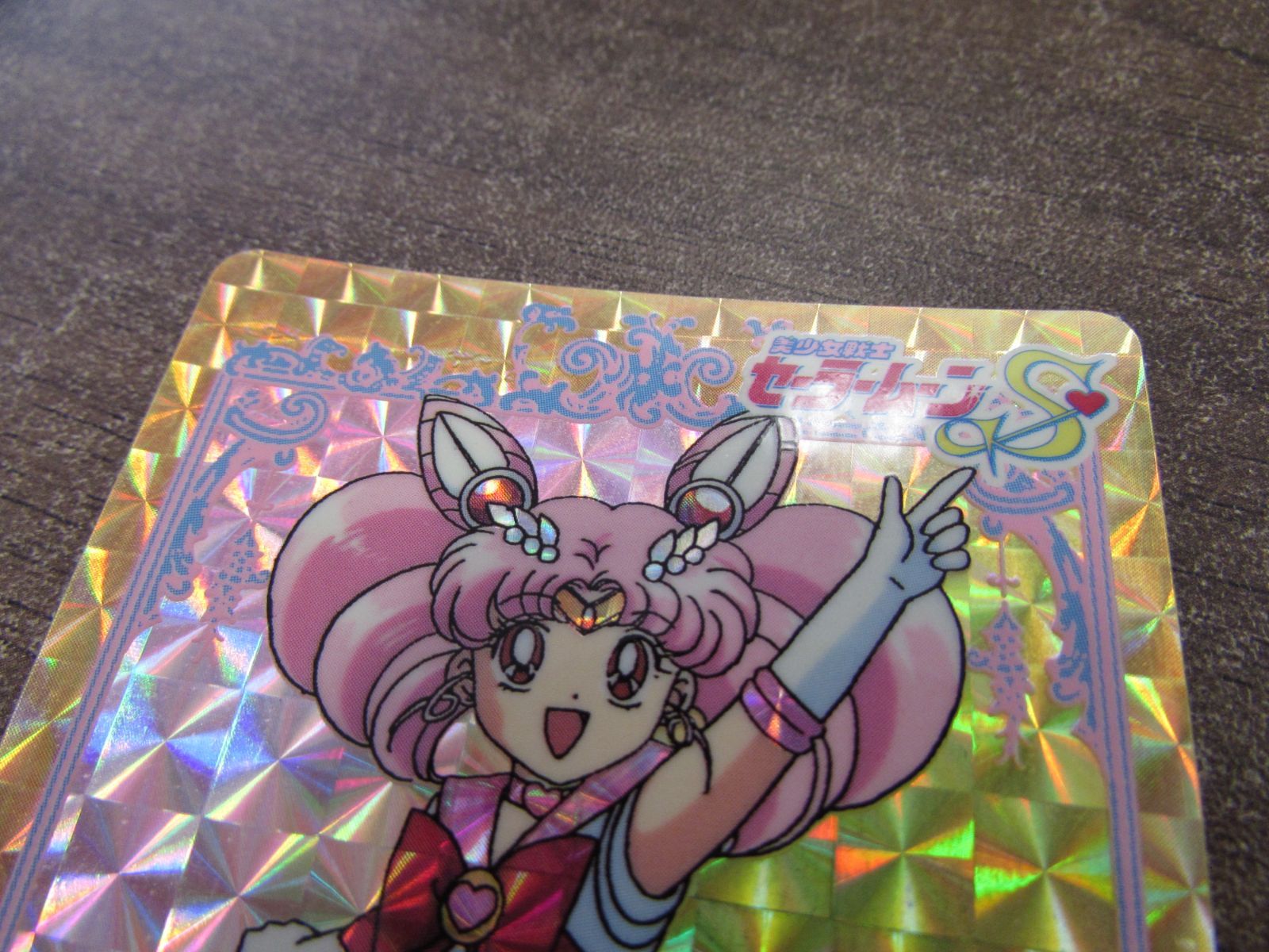 バンダイ 美少女戦士セーラームーンS カードダス 290 セーラーちび