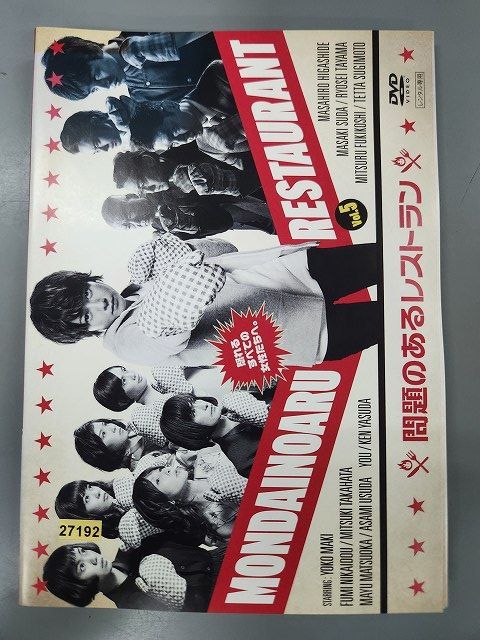 xs795 レンタルUP・DVD 問題のあるレストラン 真木よう子 東出昌大