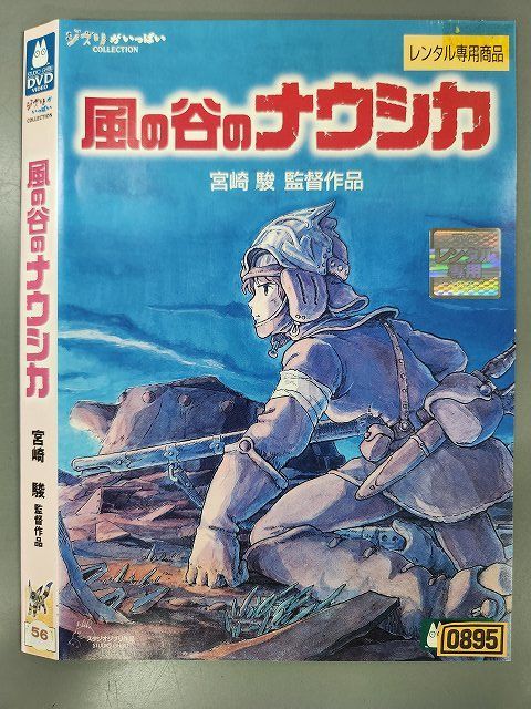 ○019627 レンタルUP・DVD 風の谷のナウシカ 宮崎駿 0895 ※ケース無