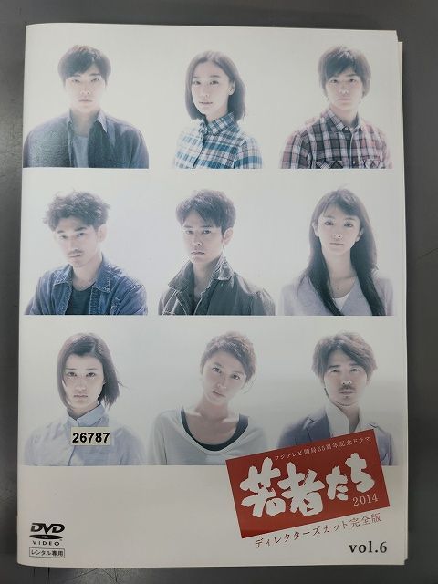 若者たち2014 ディレクターズカット完全版 DVD 全6巻　全巻セット 若者たち2014 ディレクターズカット完全版 DVD 全6巻 全巻セット 若者