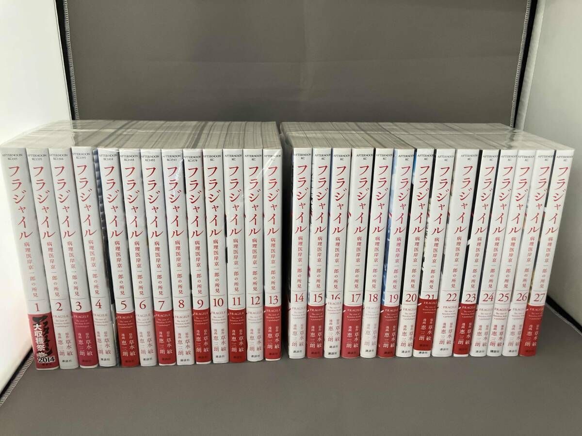 フラジャイル 病理医岸京一郎の所見 1巻から27巻セット - メルカリ