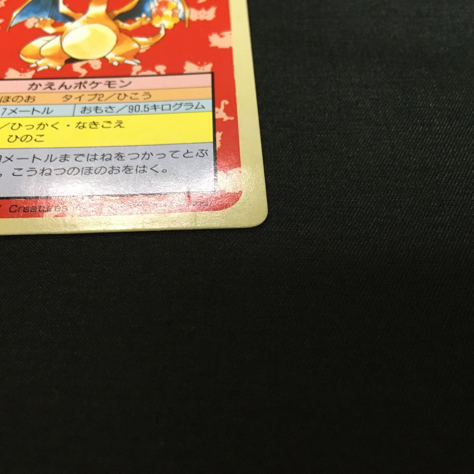 3002584 【美品】リザードン 緑 トップサン ポケモンカード Pokemon