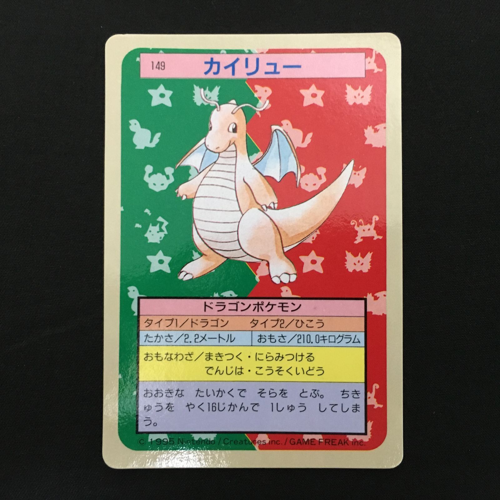 7001132 【美品】カイリュー トップサン ポケモンカード Pokemon Card