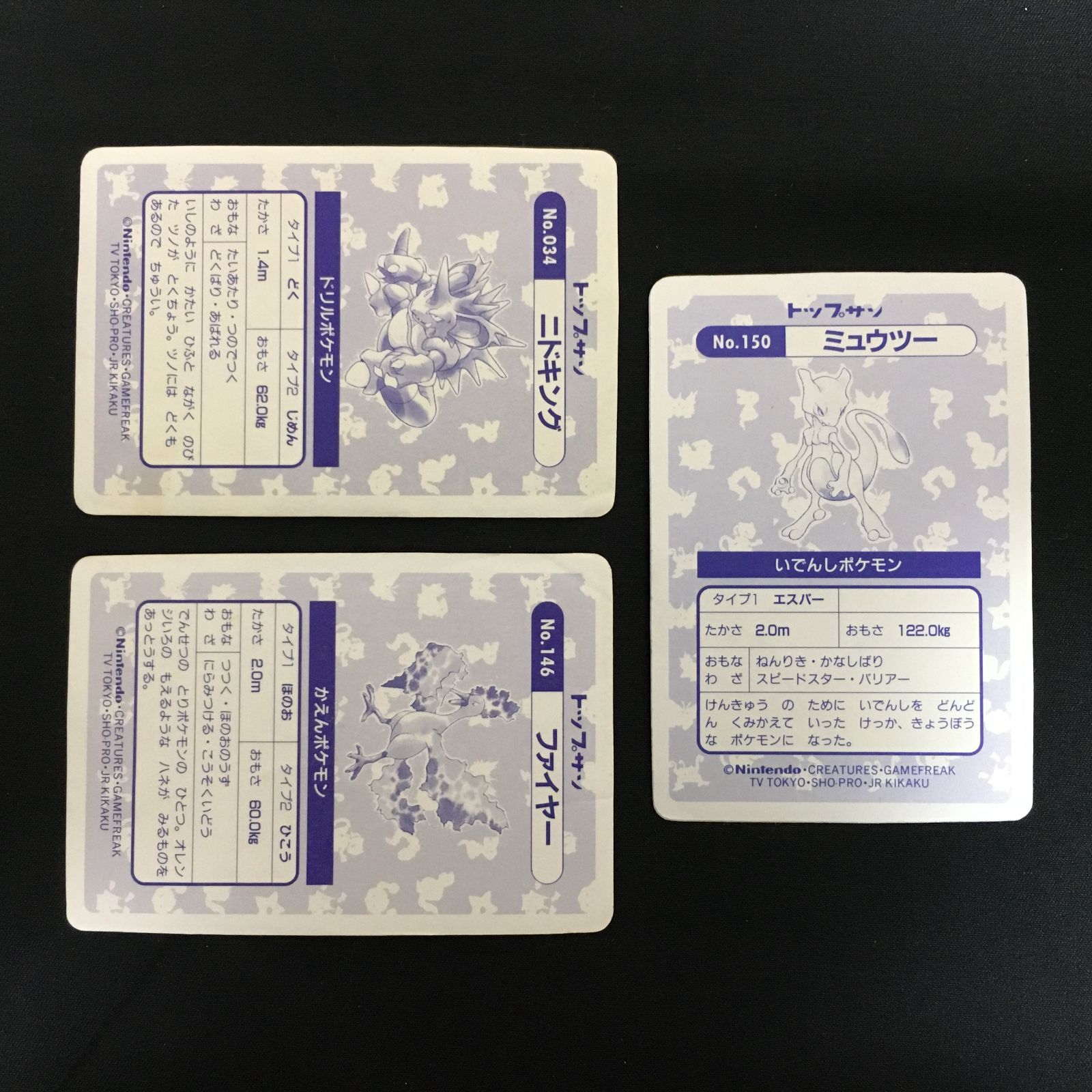 7001028 【傷あり】まとめ 3枚 レアカード トップサン ポケモンカード