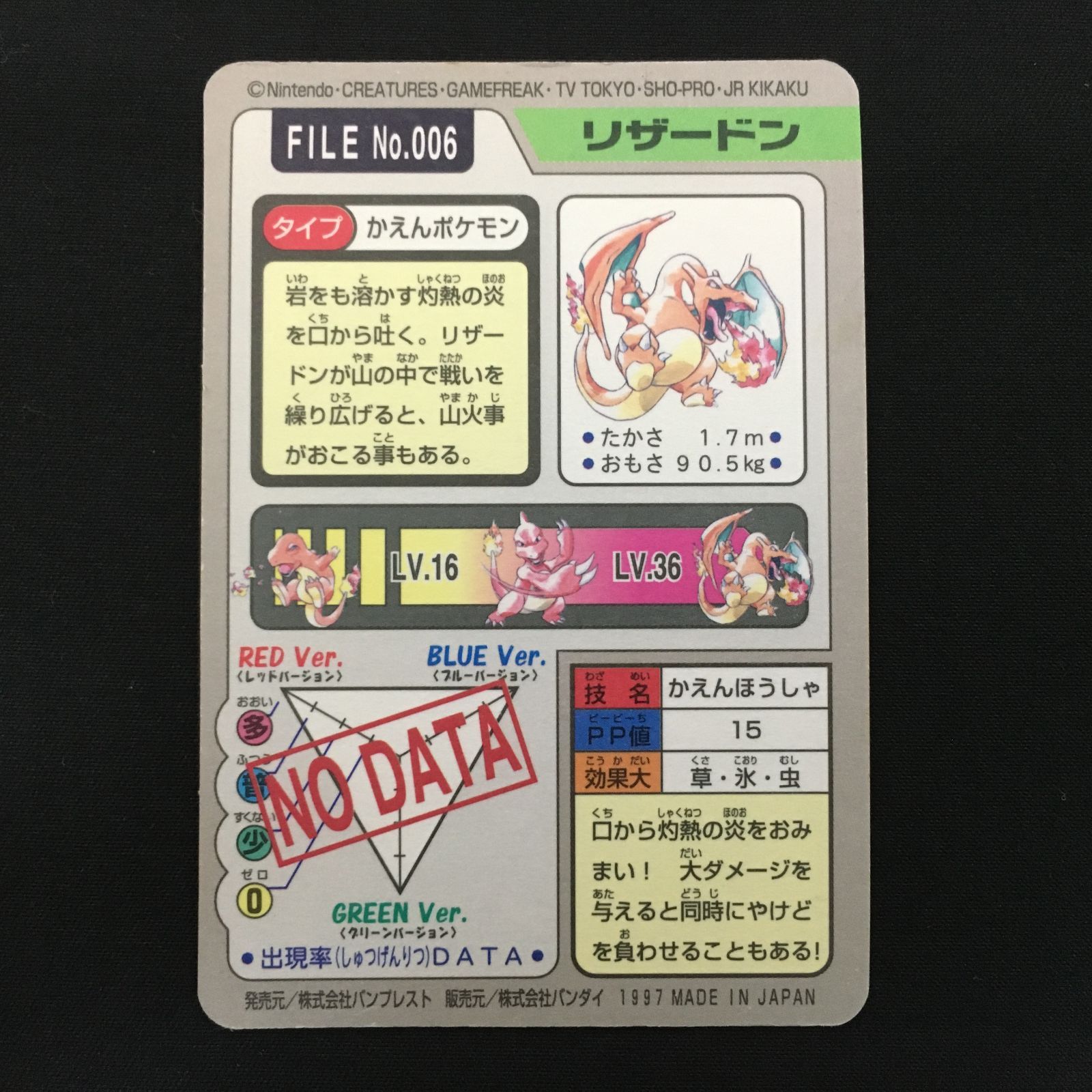6102011 並品 リザードン カードダス 1997 ポケモンカード Pokemon Card