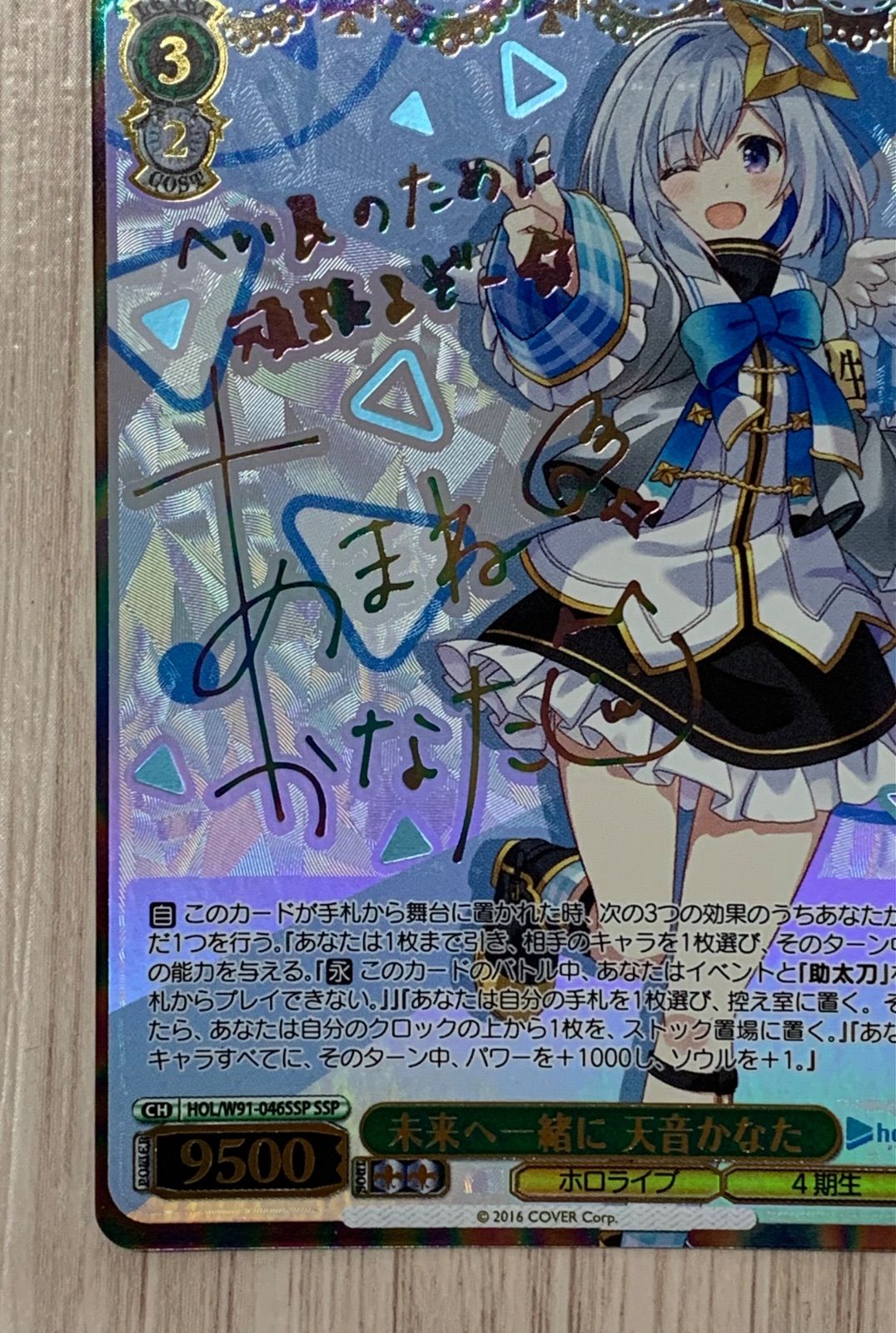 ヴァイスシュヴァルツ ホロライブ 未来へ一緒に天音かなた SSP サイン