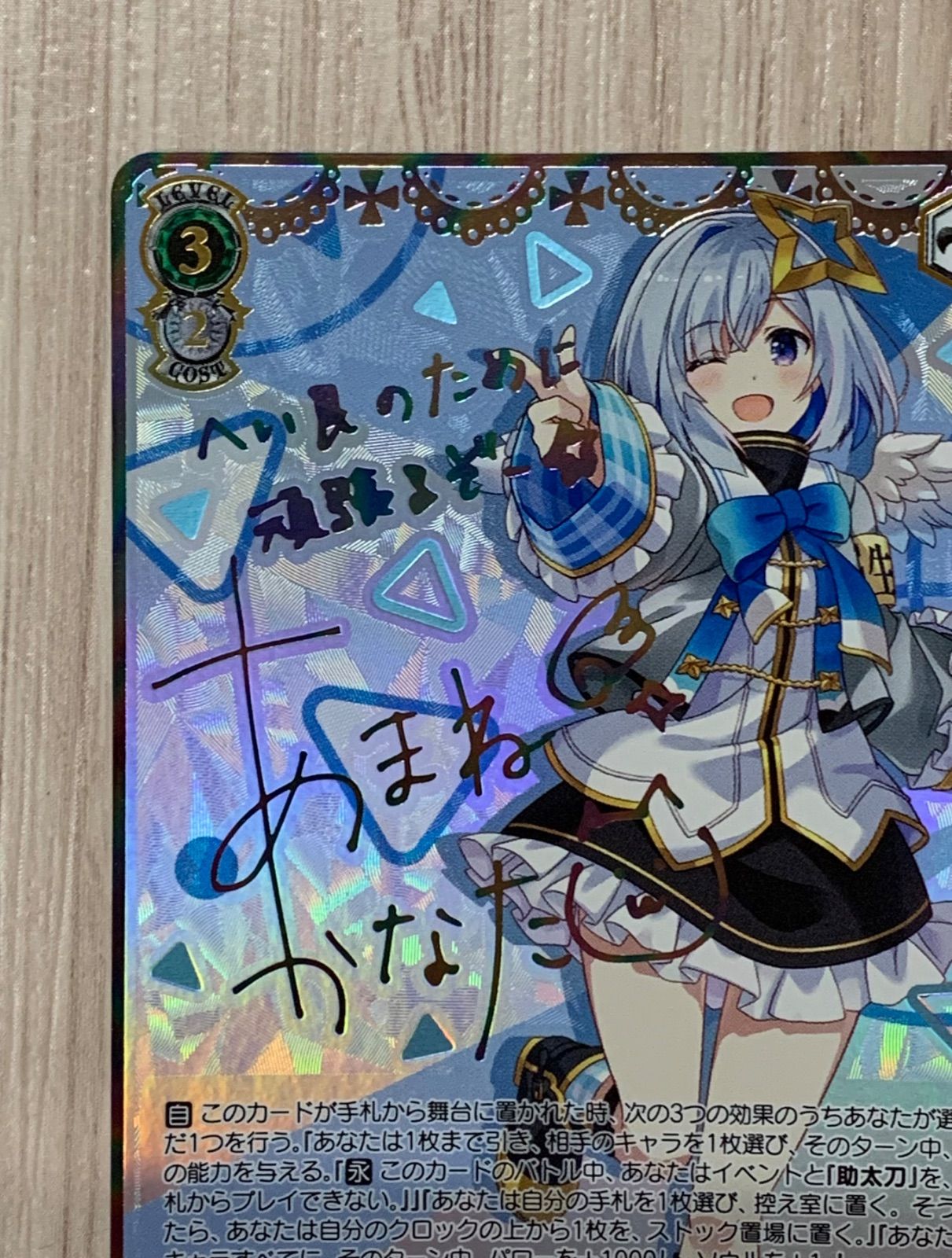 ヴァイスシュヴァルツ ホロライブ 未来へ一緒に天音かなた SSP サイン