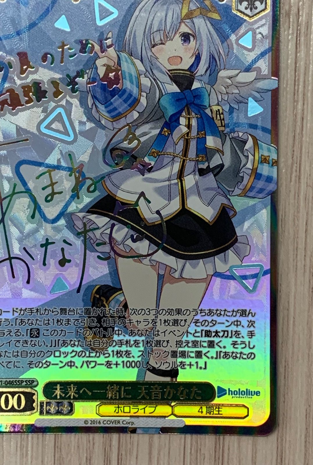 ヴァイスシュヴァルツ ホロライブ 未来へ一緒に天音かなた SSP サイン