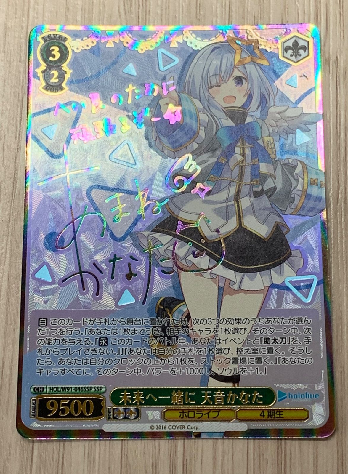 k*u様 ヴァイスシュヴァルツ　ホロライブ　未来へ一緒に　天音かなた　ssp サ ヴァイスシュヴァルツ ホロライブ 未来へ一緒に天音かなた SSP サイン
