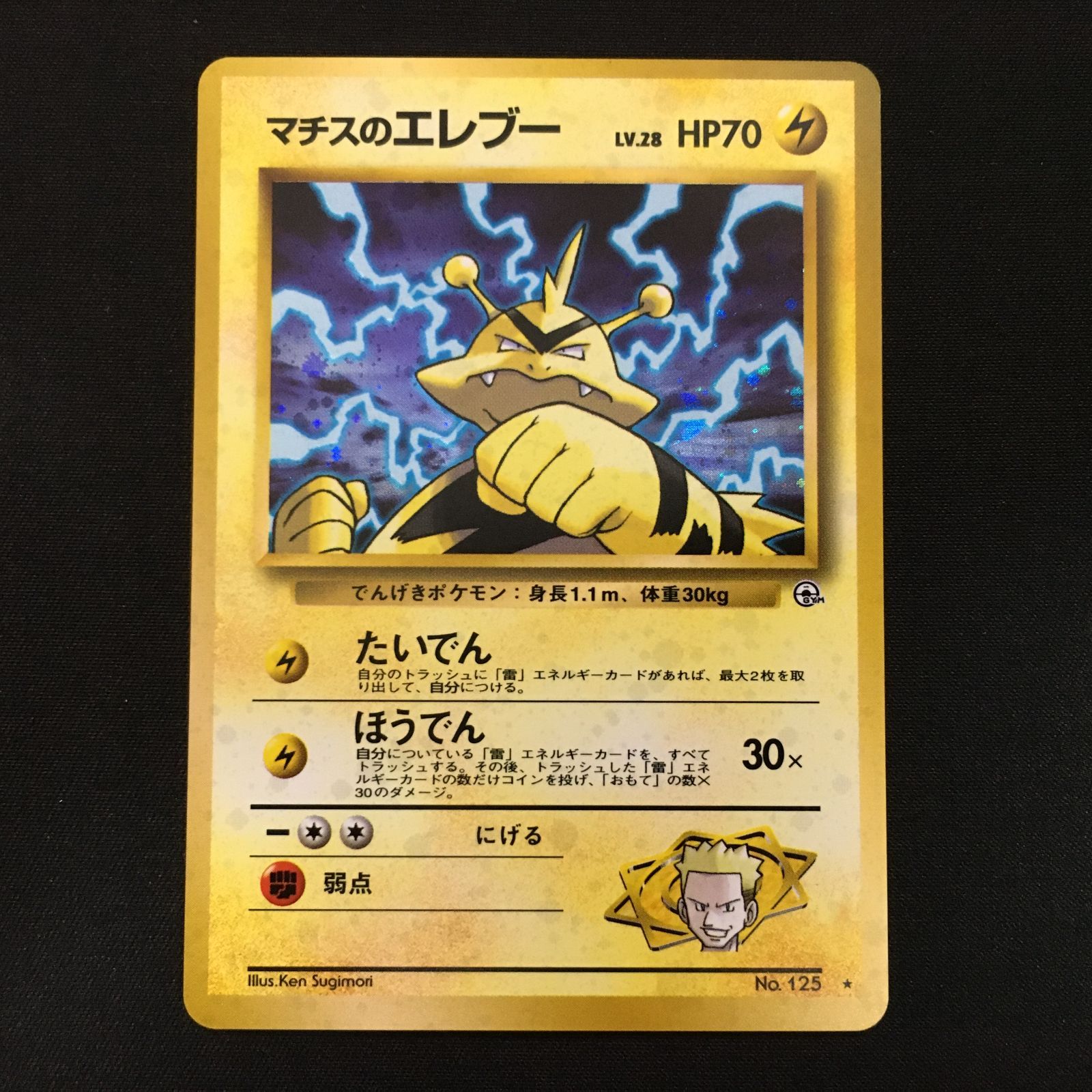 3401420 【美品】マチスのエレブー 旧裏面 ポケモンカード Pokemon