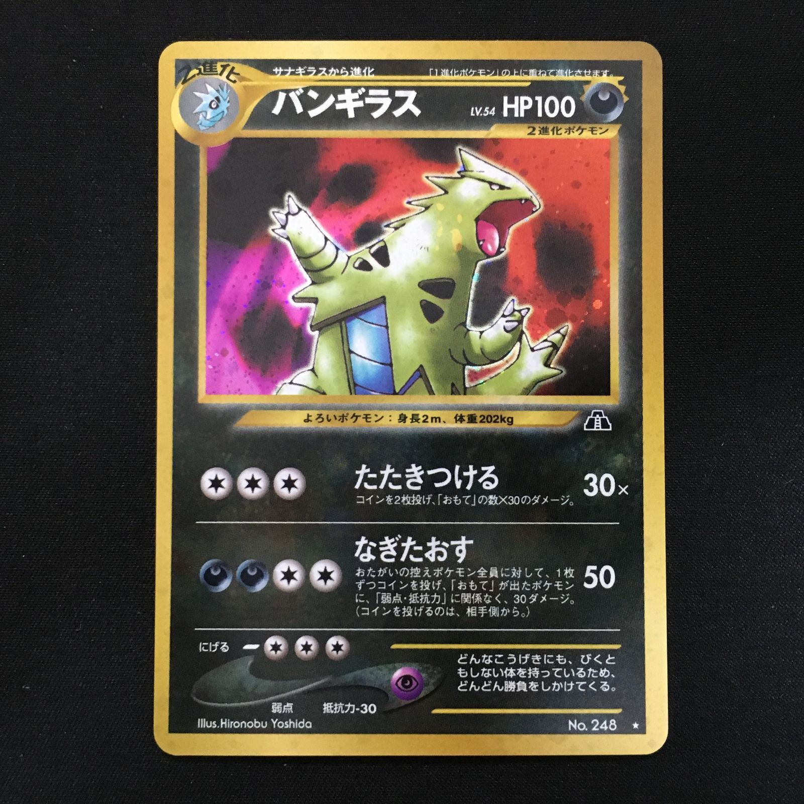 1901326 【極美品】バンギラス 旧裏面 ポケモンカード Pokemon Card