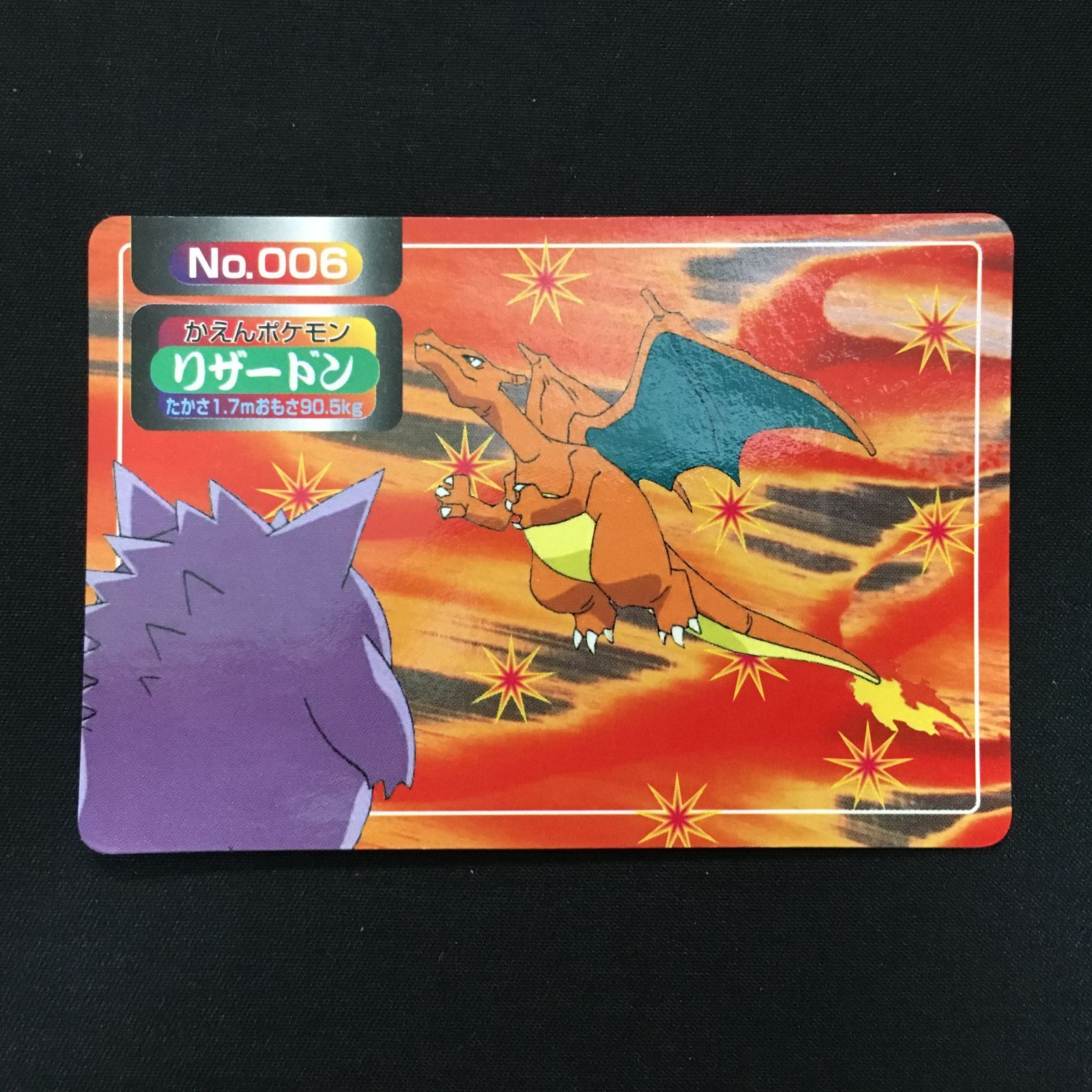 2401189 【美品】リザードンVSゲンガー トップサン別 ポケモンカード