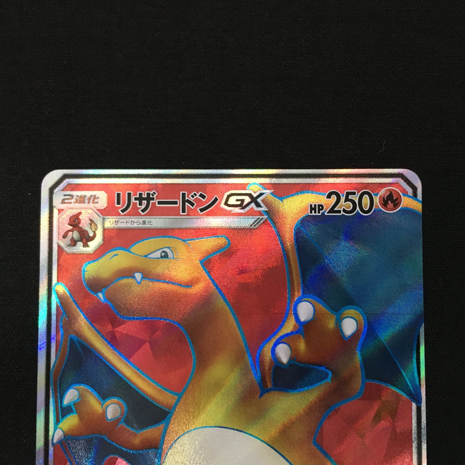 リザードンGX SR 美品 大幅値下げ中‼️ リザードンGX SR 美品 値下げ可 リザードンGX SR 美品 値下げ可