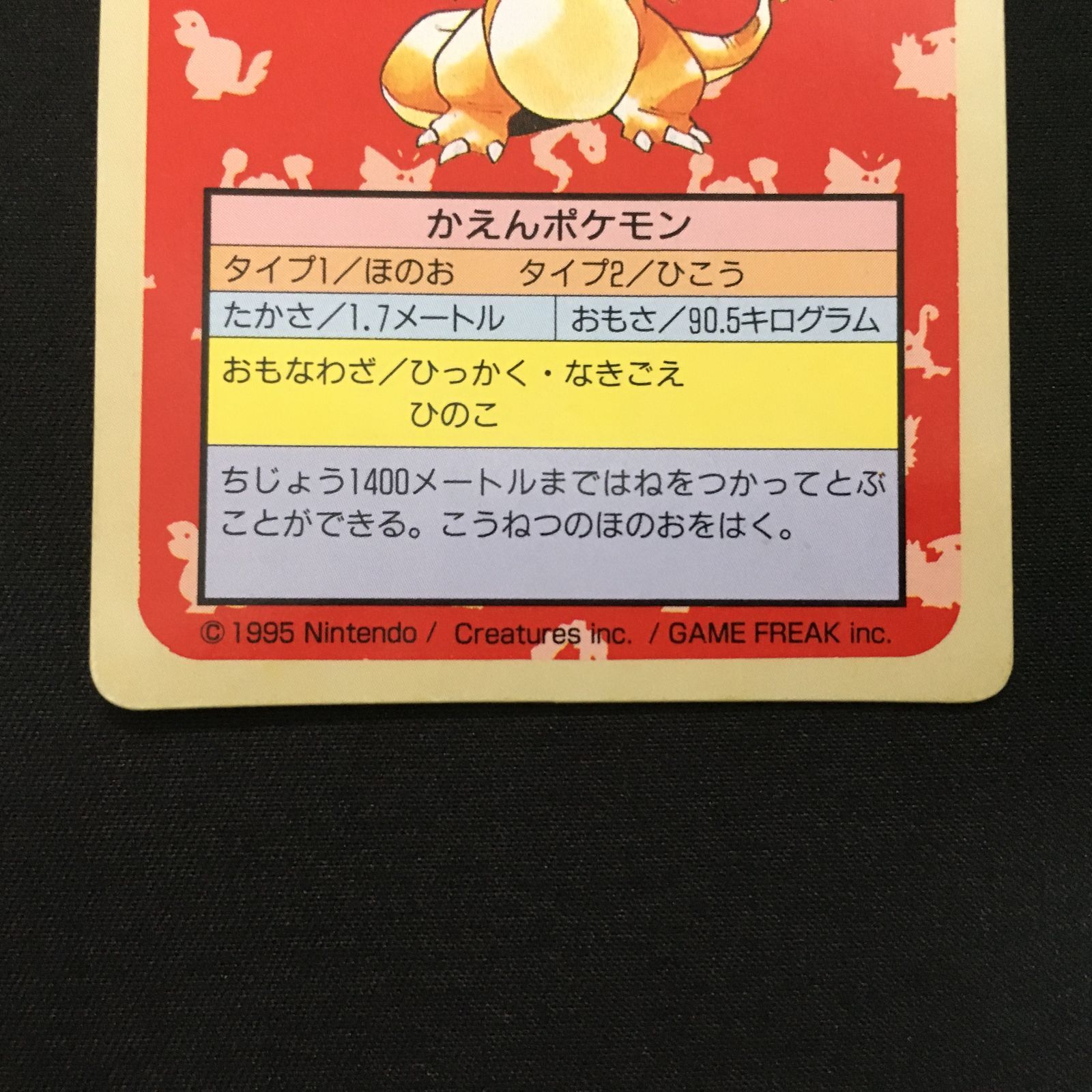 ポケモンカード トップサン リザードン(裏面緑) 美品 PSA8鑑定済〕リザードン(トップサン/裏面緑)【-】{-}