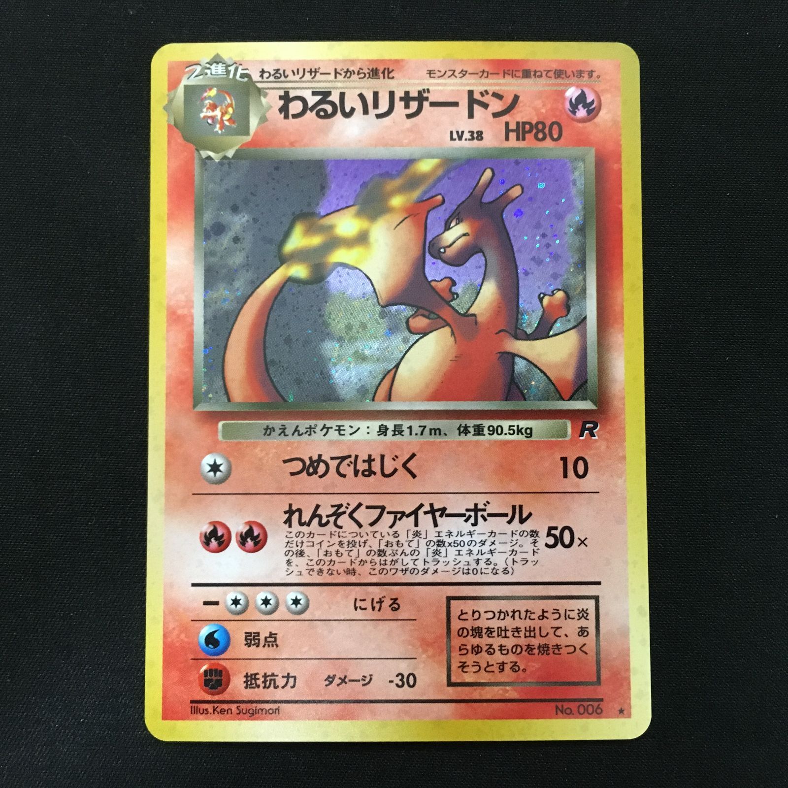 3001283 わるいリザードン 旧裏面 ポケモンカード Pokemon Card