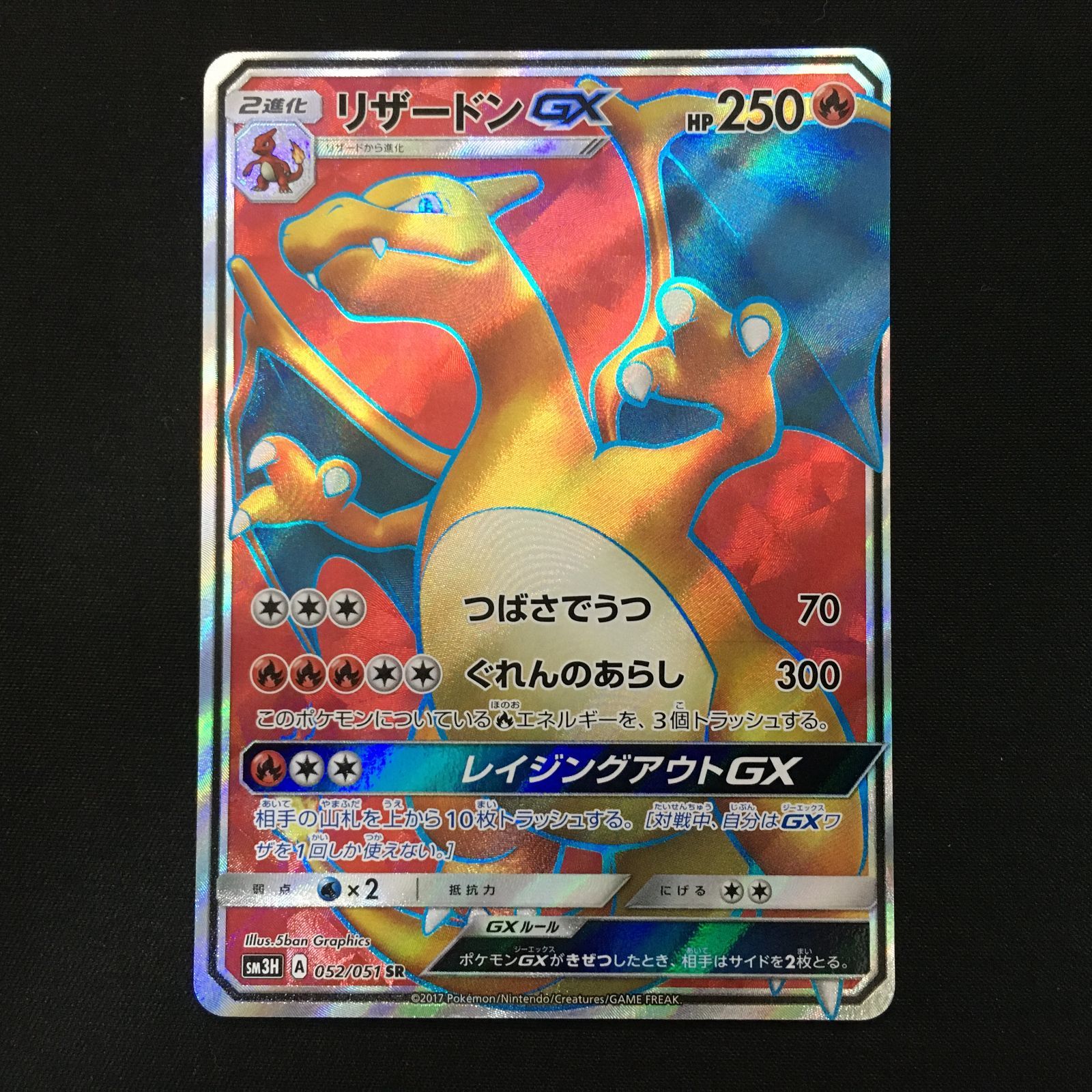リザードンGX SR 美品 大幅値下げ中‼️ リザードンGX SR 美品 値下げ可 リザードンGX SR 美品 値下げ可