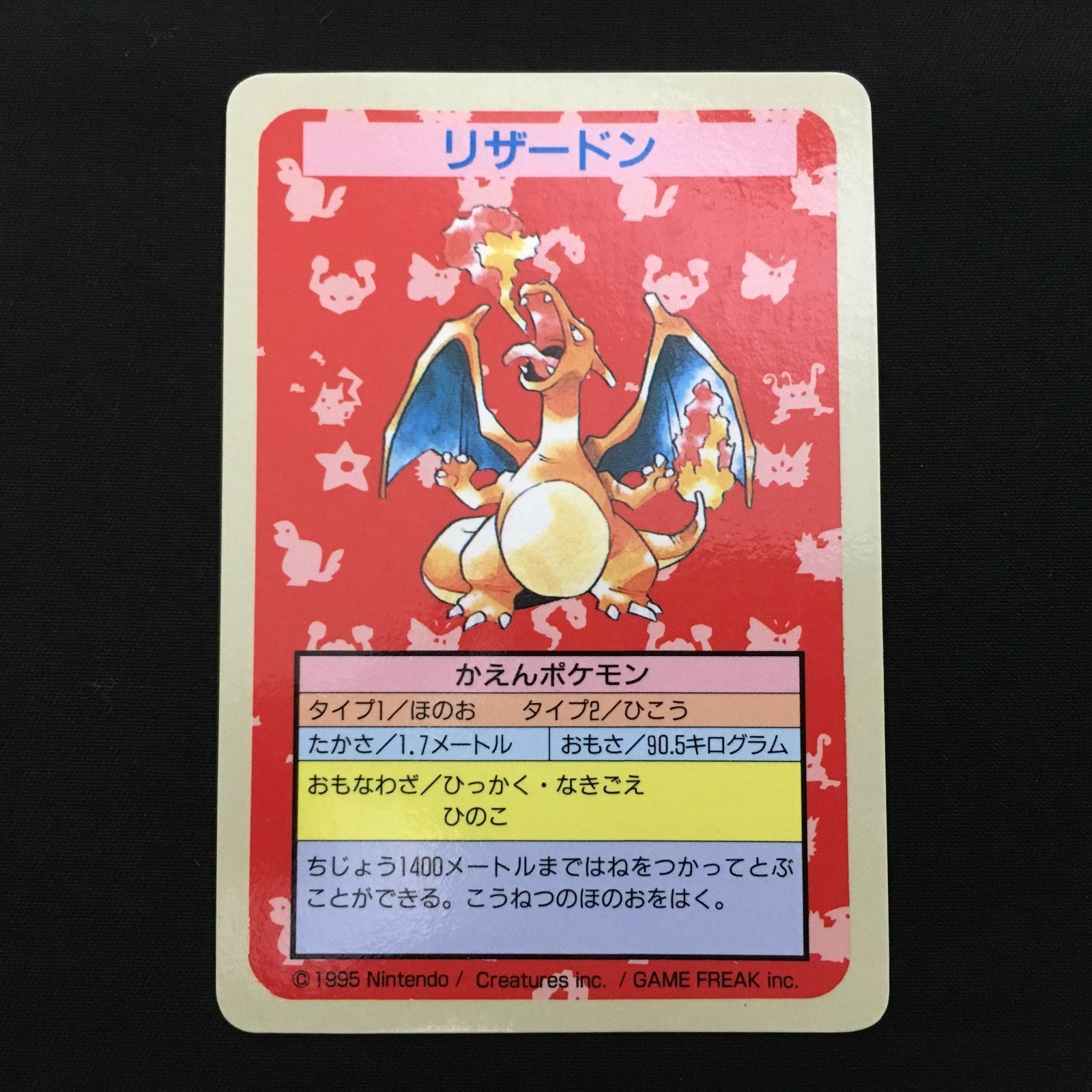 7001001 【美品】リザードン 青 ノーナンバー トップサン ポケモン