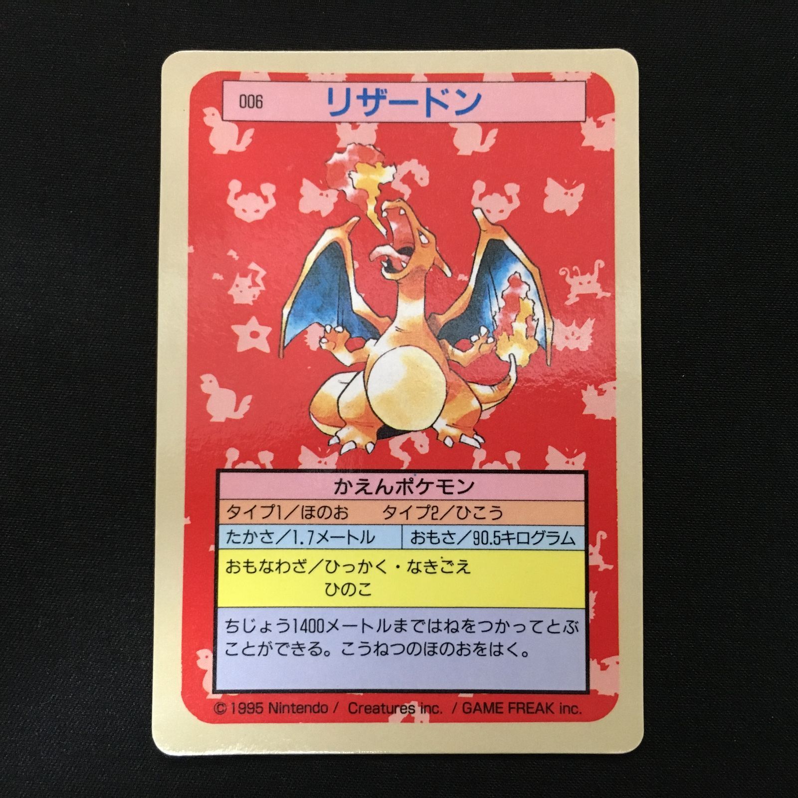 3402439 【美品＋】リザードン 青 トップサン ポケモンカード Pokemon