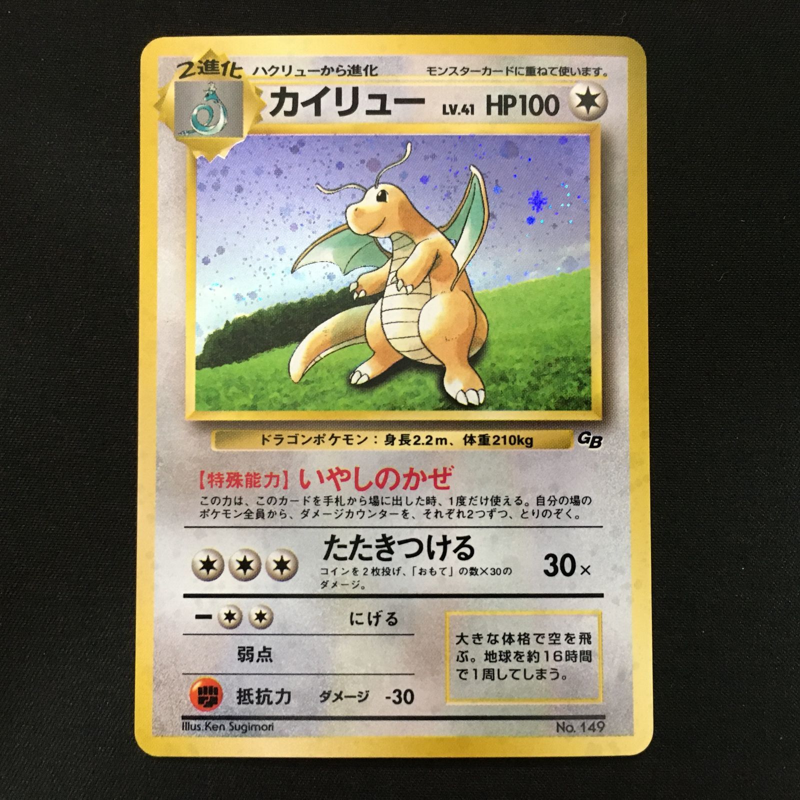カイリュー GB ポケモンカード 旧裏　2枚 4801352 【美品】カイリュー GB 旧裏面 ポケモンカード Pokemon Card