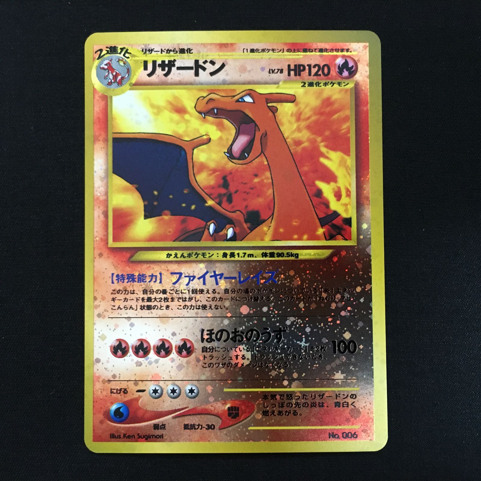 3401435 【極美品】リザードン ネオ 旧裏面 ポケモンカード Pokemon