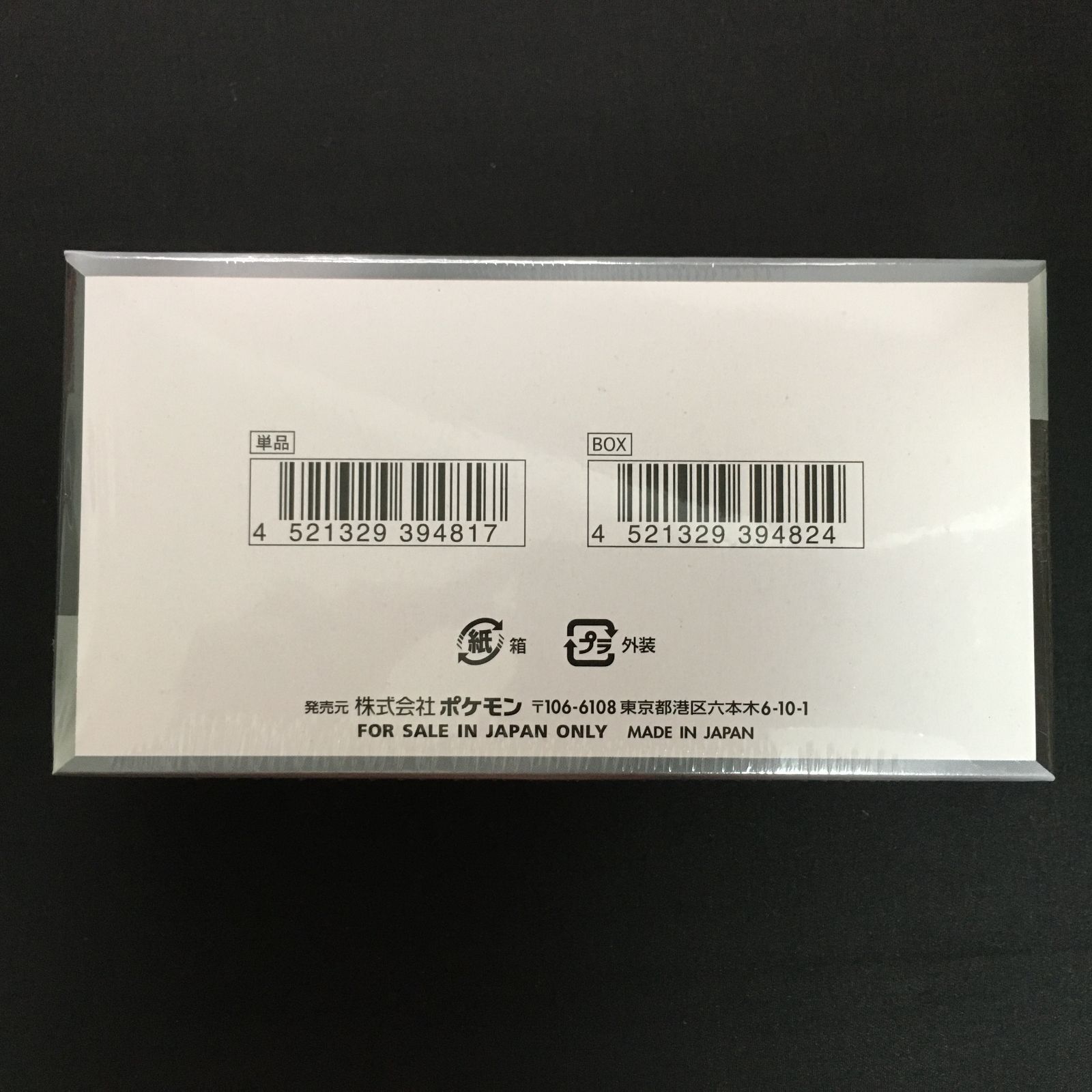 6101037 シャイニートレジャーex BOX ポケモンカード Pokemon Card