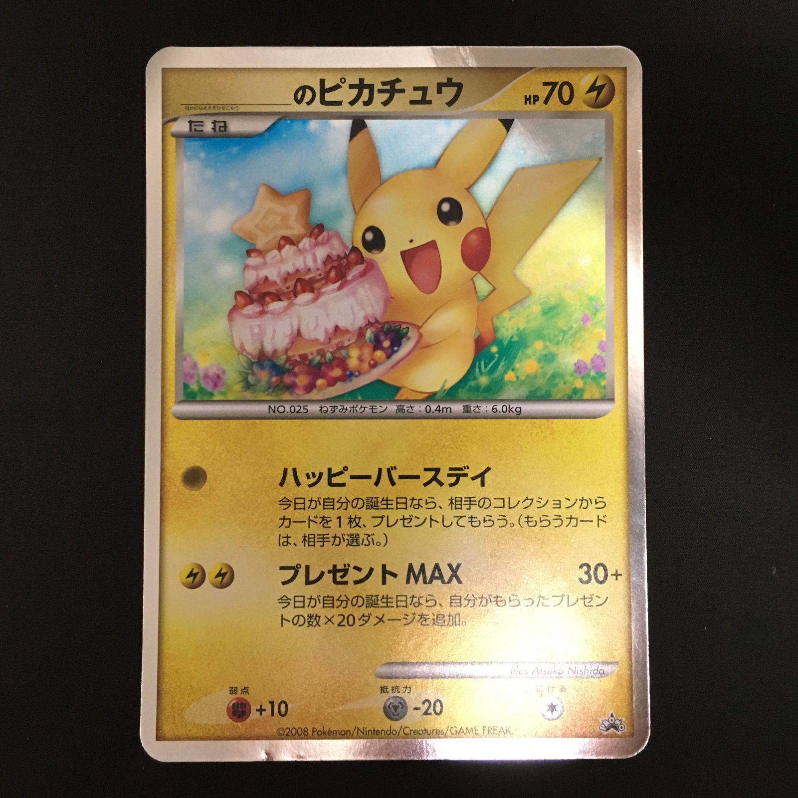 4301487 【傷あり】お誕生日ピカチュウ 2008 ジャンボカード ポケモン