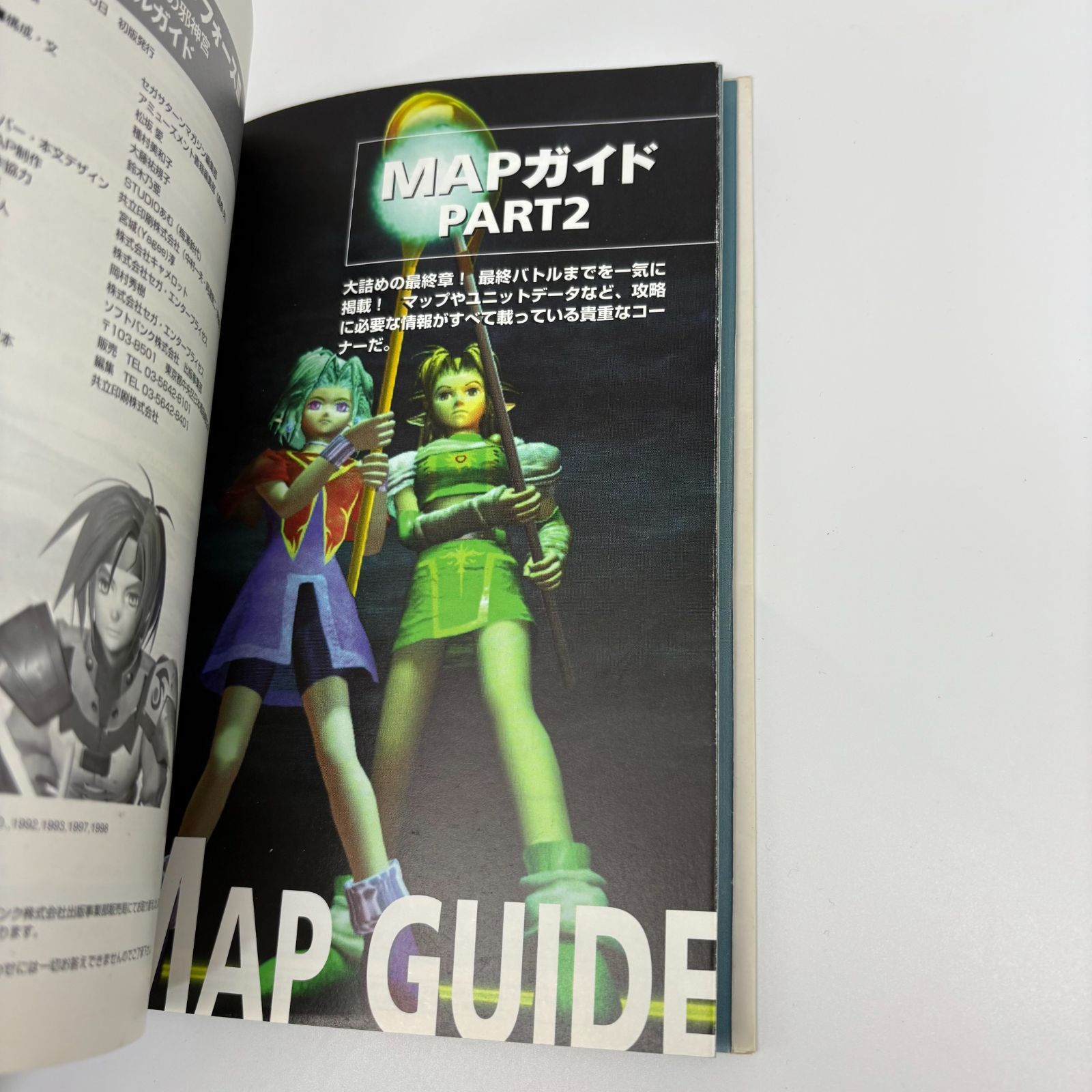 SEGA シャイニング・フォースⅢ シナリオ3 氷壁の邪神宮 オフィシャル