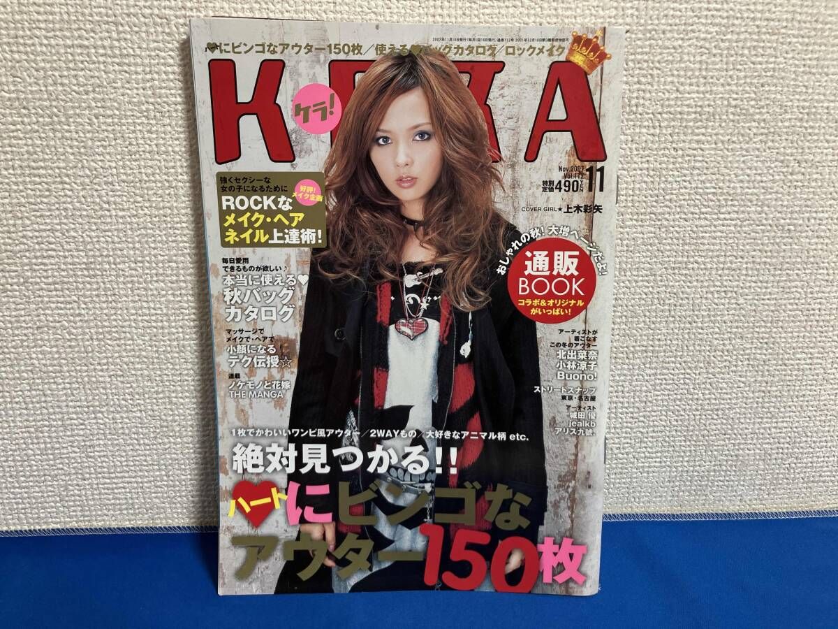 KERA 2007年4月号〜12月号まとめ売り 2007年11月号 Vol.112 KERA ケラ 上木彩矢 - メルカリ