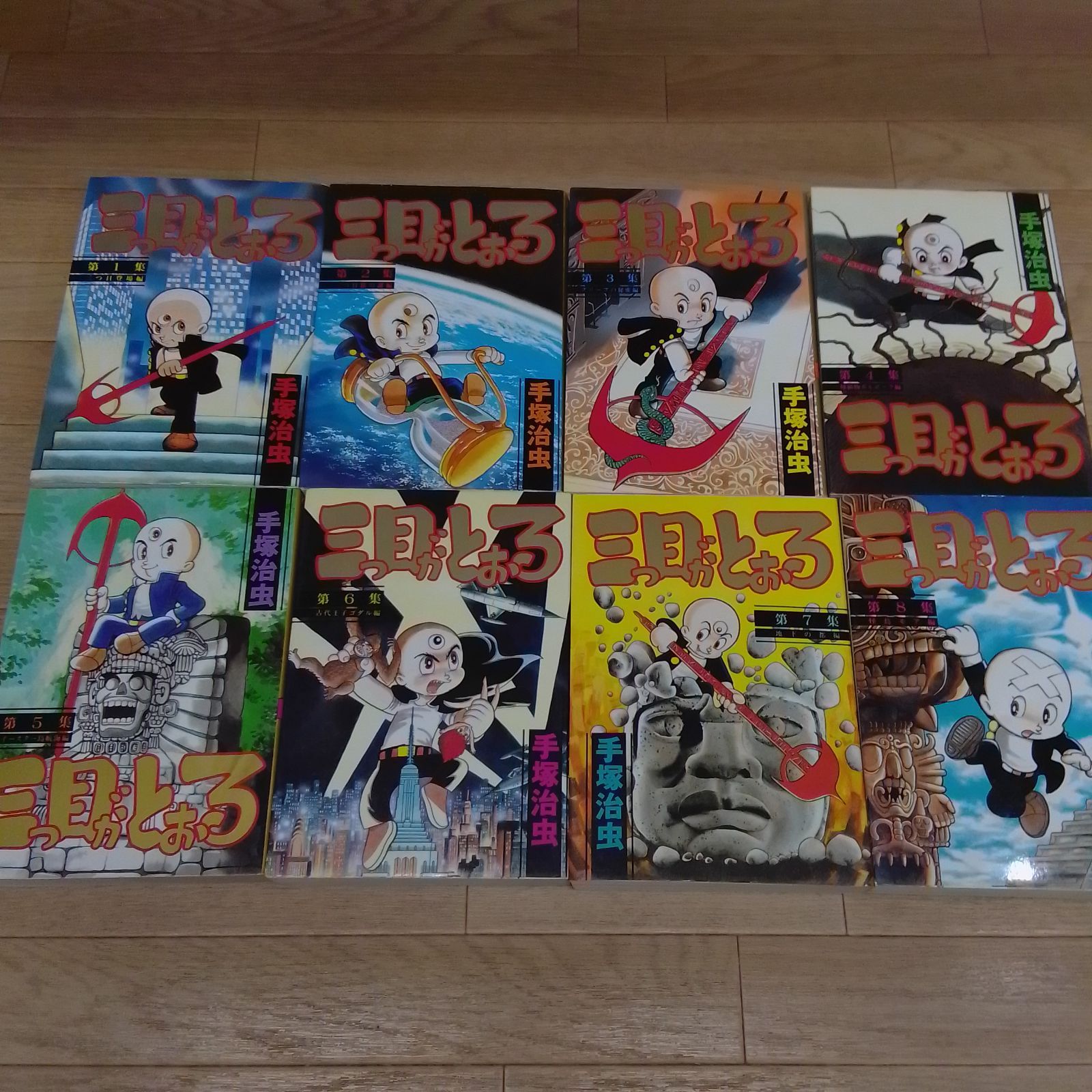 ☆三つ目がとおる 全8巻 セット 手塚治虫 《RZ28B》S7 - メルカリ