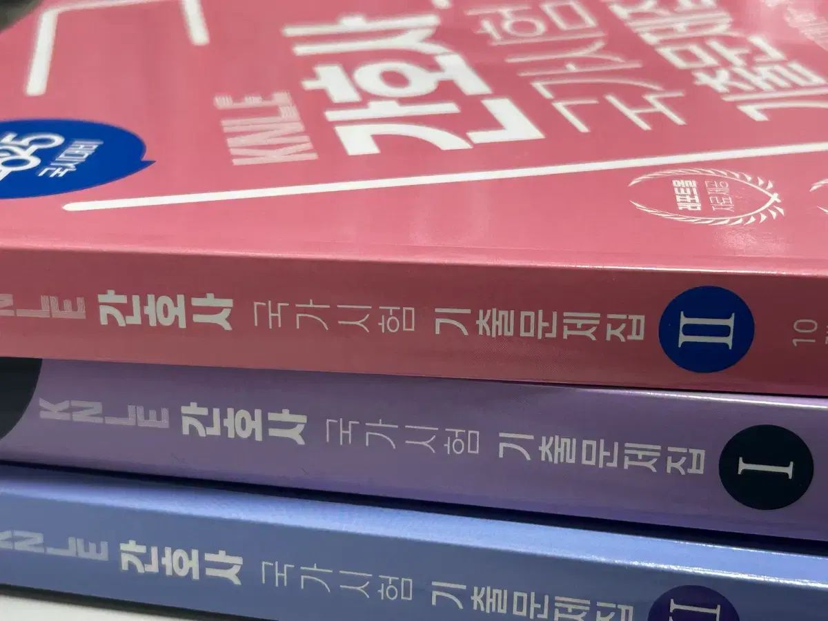 KNLE 看護師 国家試験 過去問集 2025